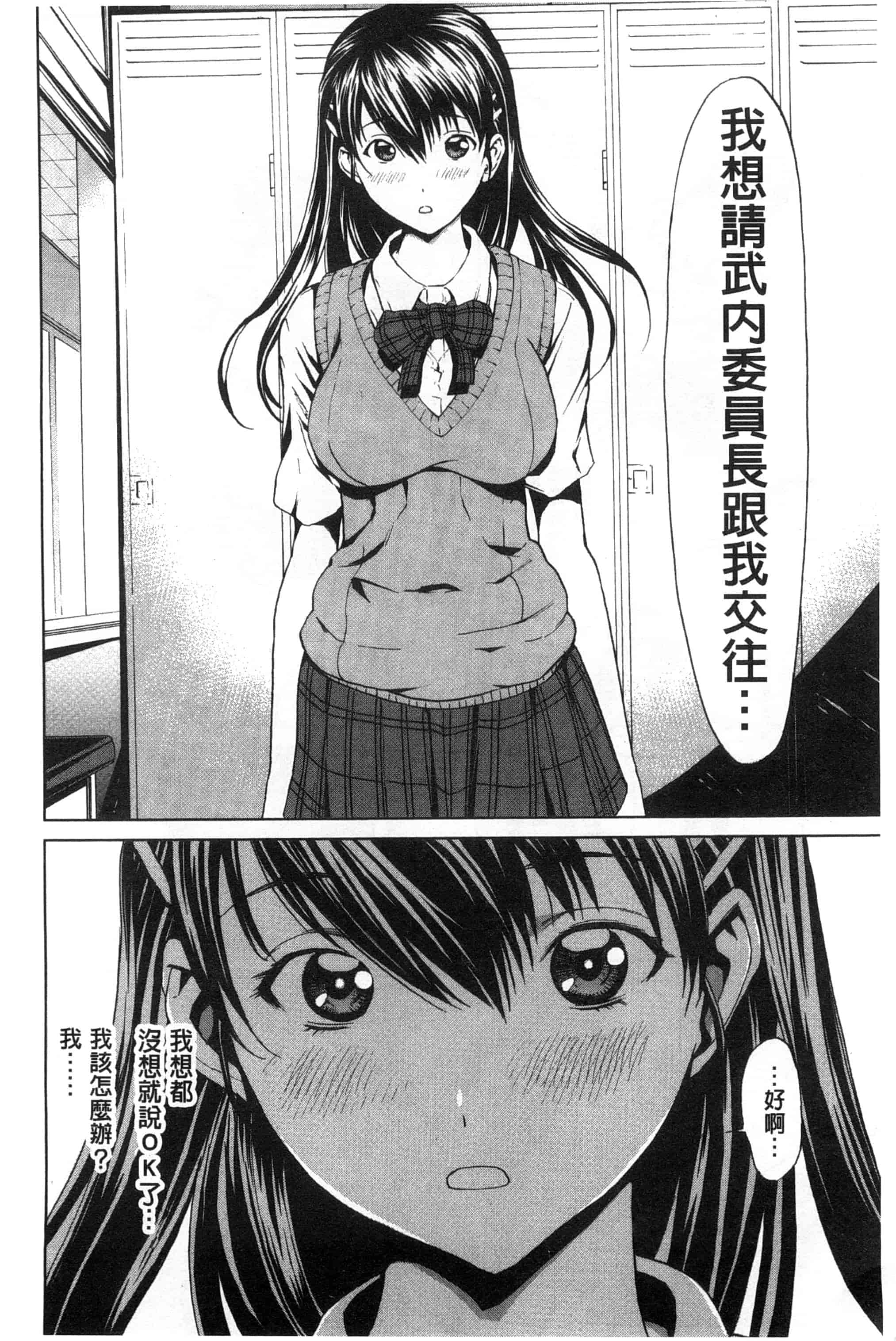 汉化版-[OKAWARI] 淫乱で清純_第1集