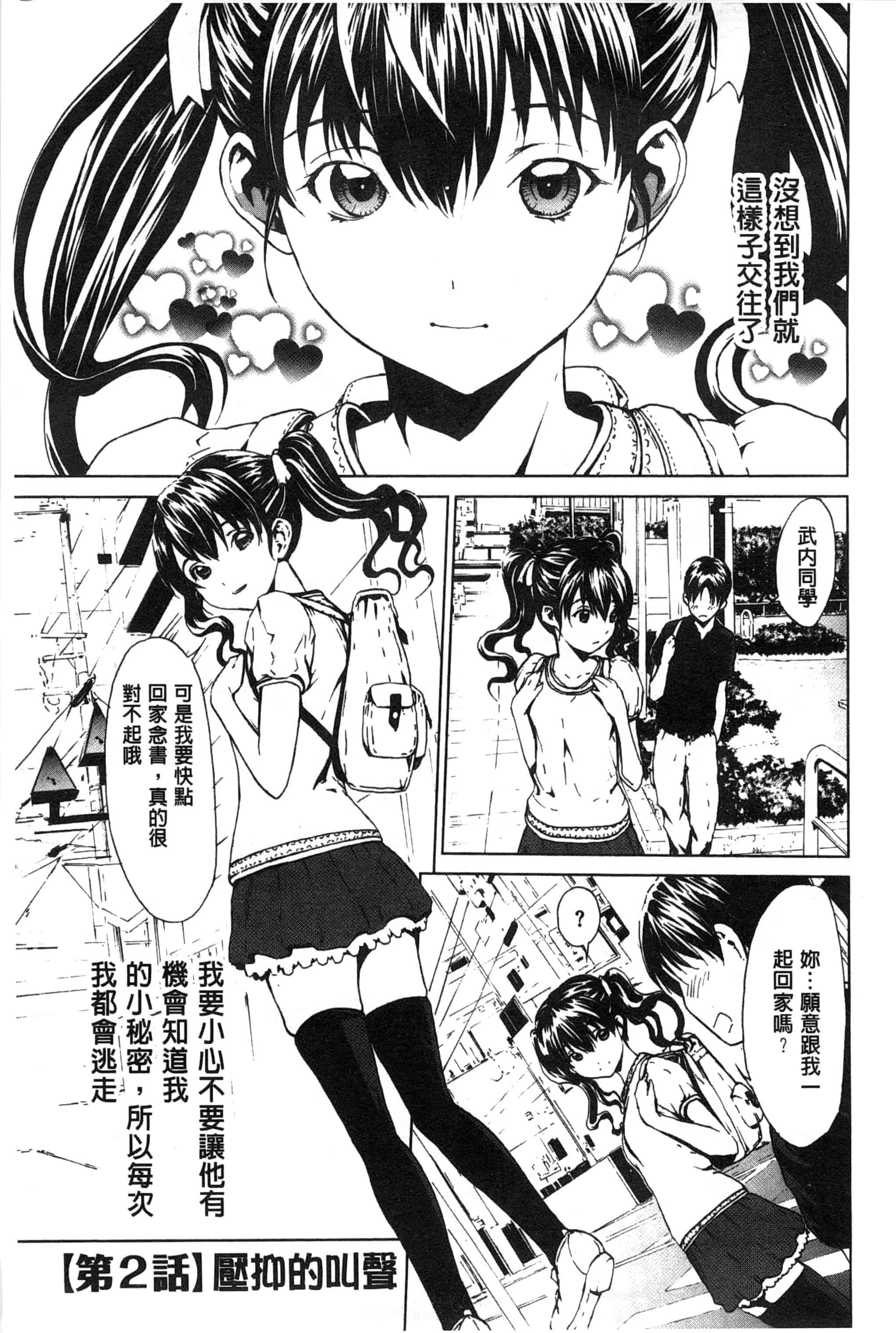 汉化版-[OKAWARI] 淫乱で清純_第1集