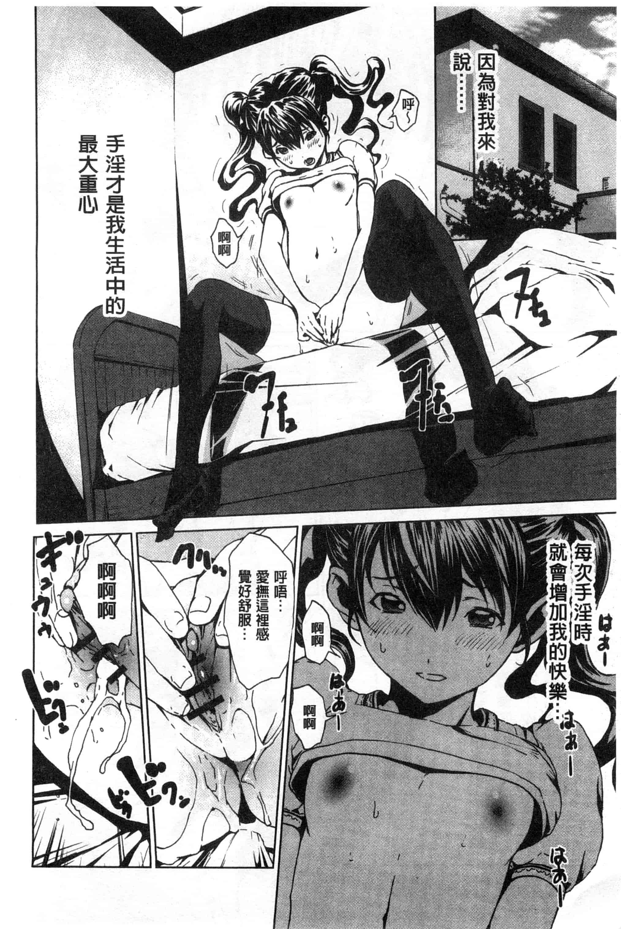汉化版-[OKAWARI] 淫乱で清純_第1集
