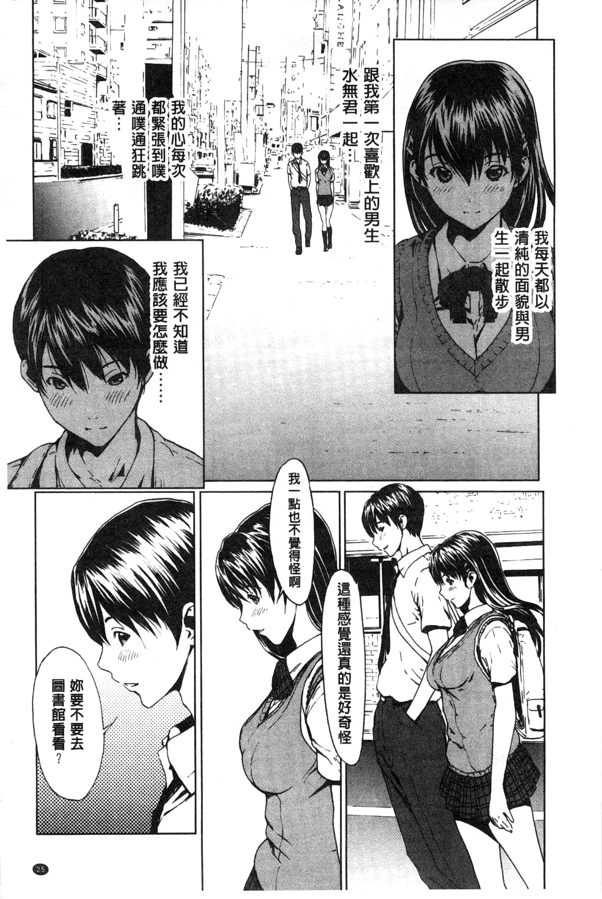 汉化版-[OKAWARI] 淫乱で清純_第1集