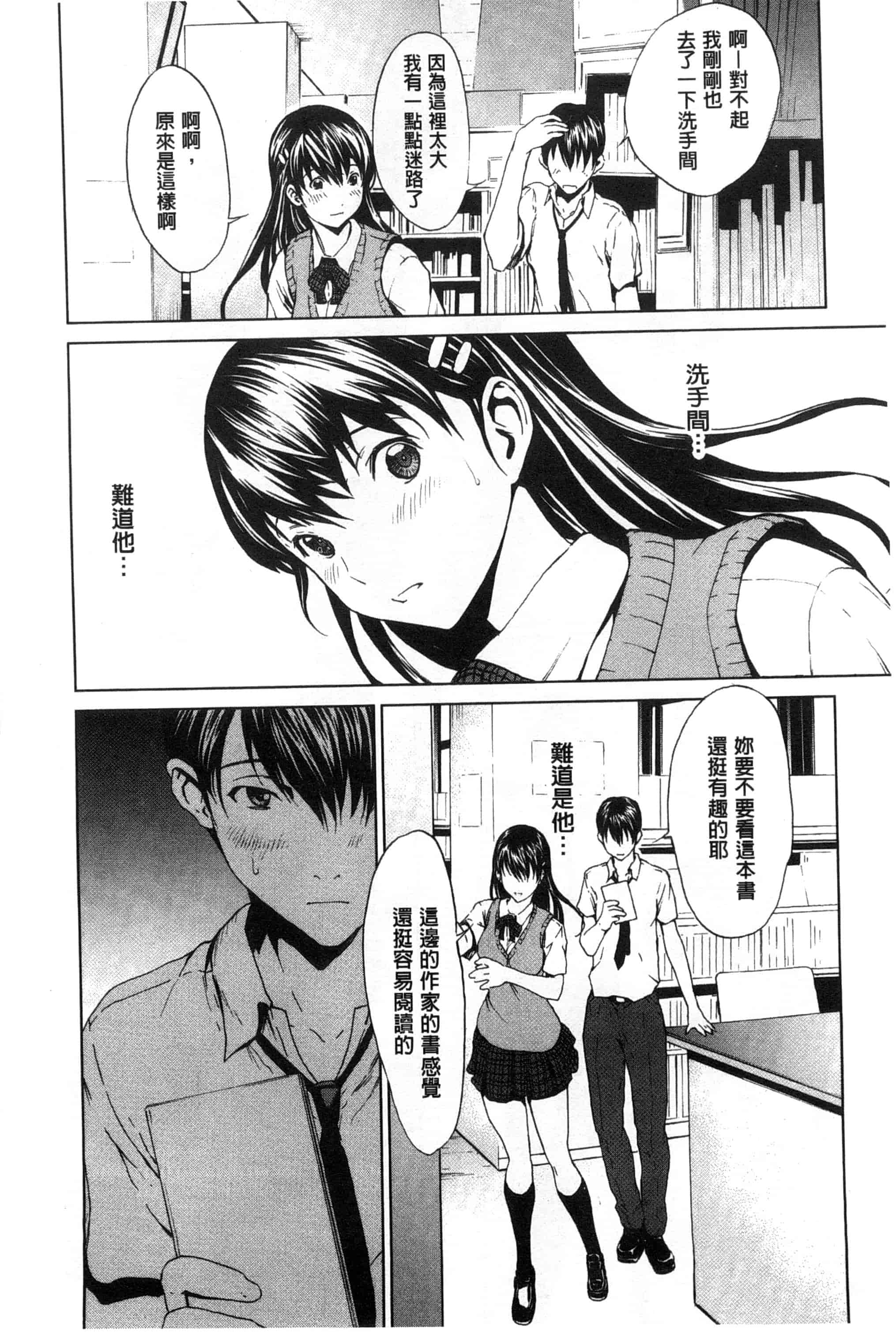 汉化版-[OKAWARI] 淫乱で清純_第2集