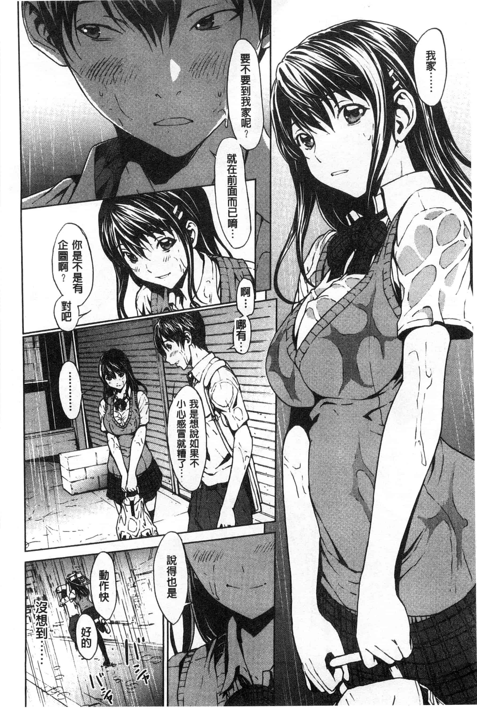 汉化版-[OKAWARI] 淫乱で清純_第2集
