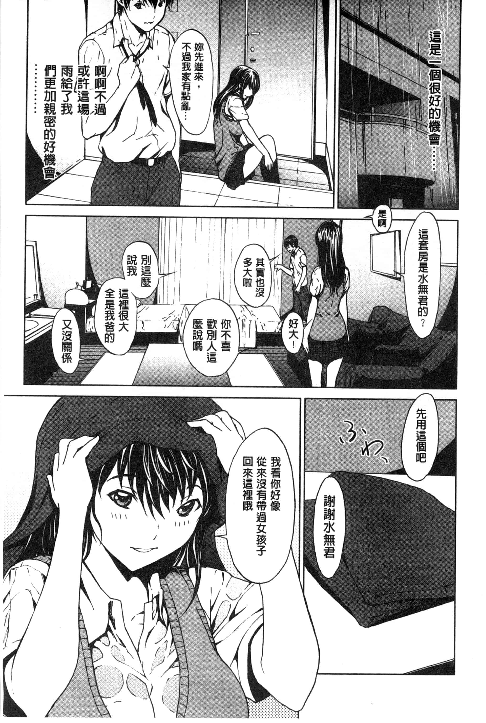 汉化版-[OKAWARI] 淫乱で清純_第2集