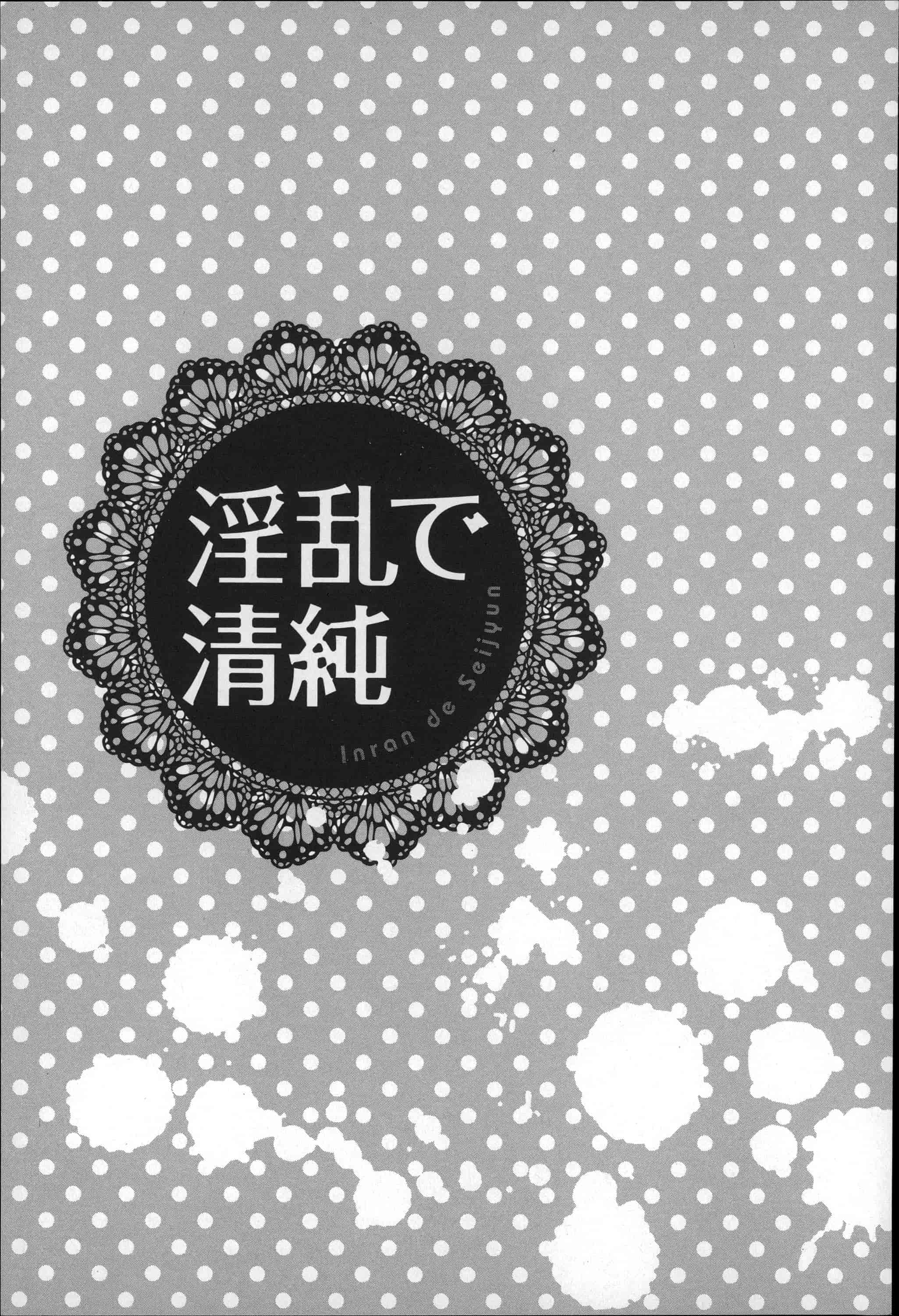 汉化版-[OKAWARI] 淫乱で清純_第1集