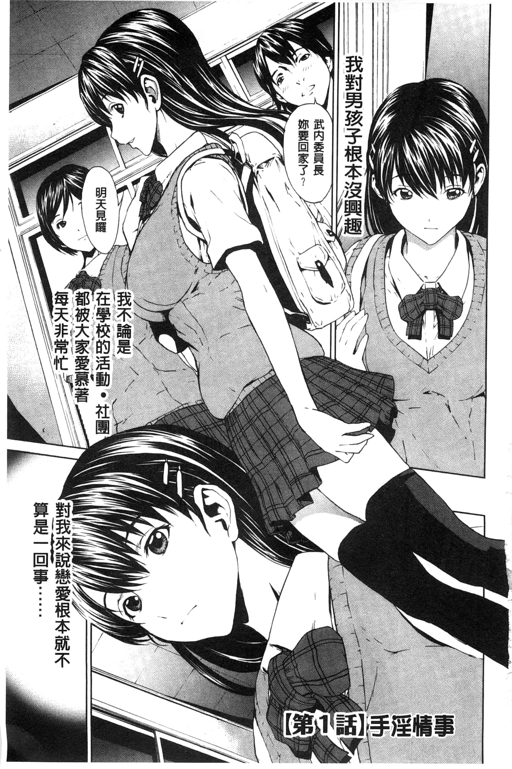 汉化版-[OKAWARI] 淫乱で清純_第1集