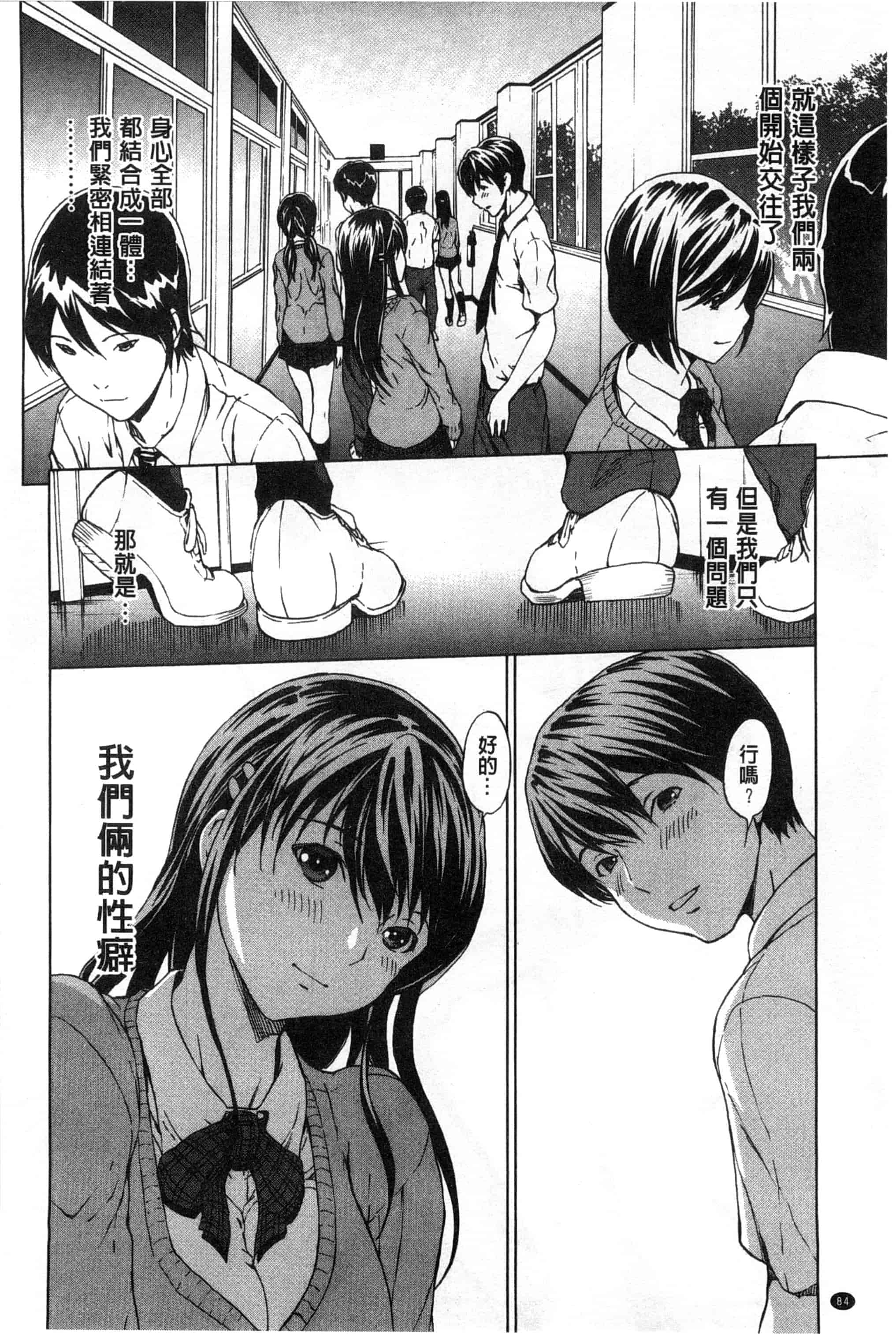 汉化版-[OKAWARI] 淫乱で清純_第3集