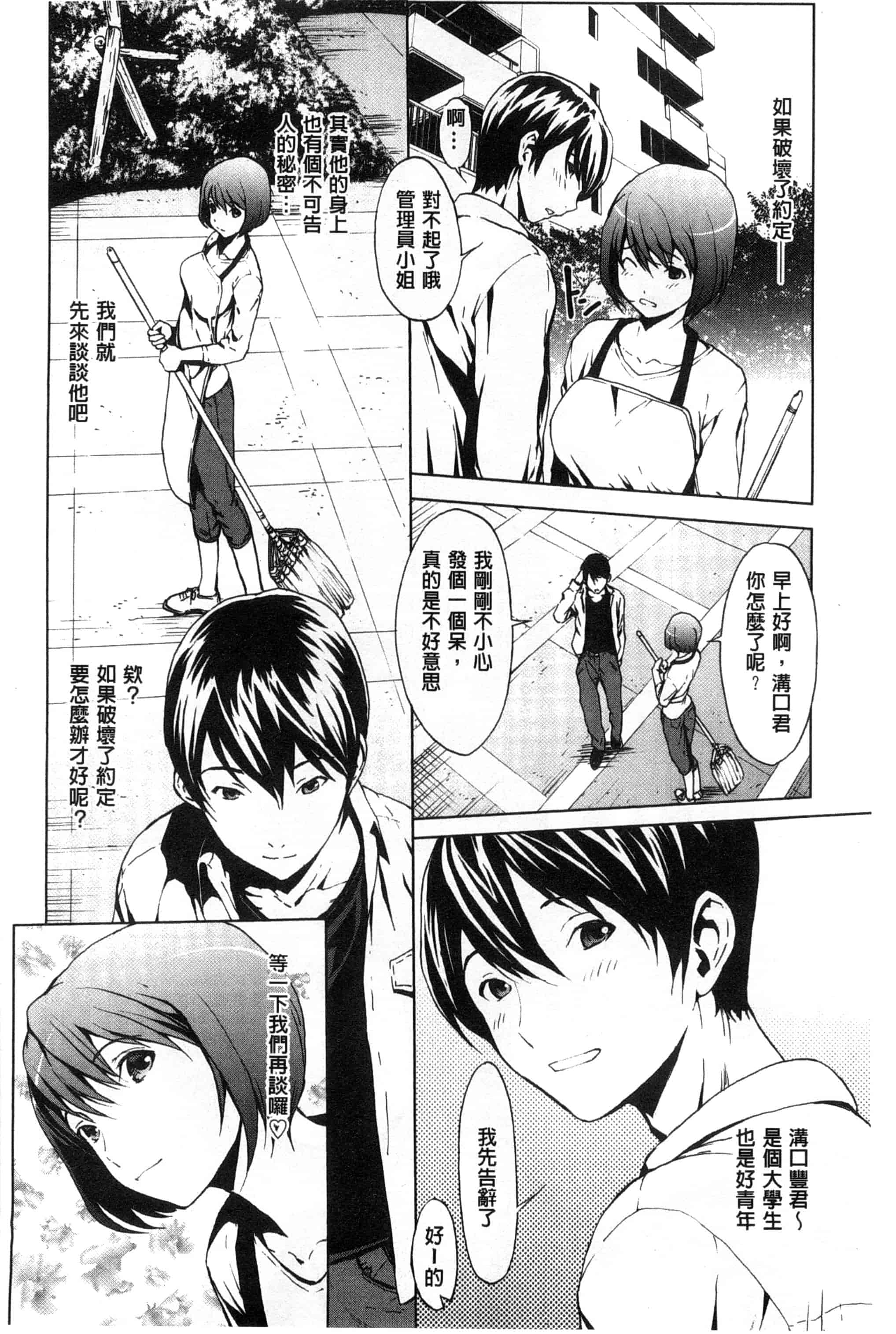 汉化版-[OKAWARI] 淫乱で清純_第3集