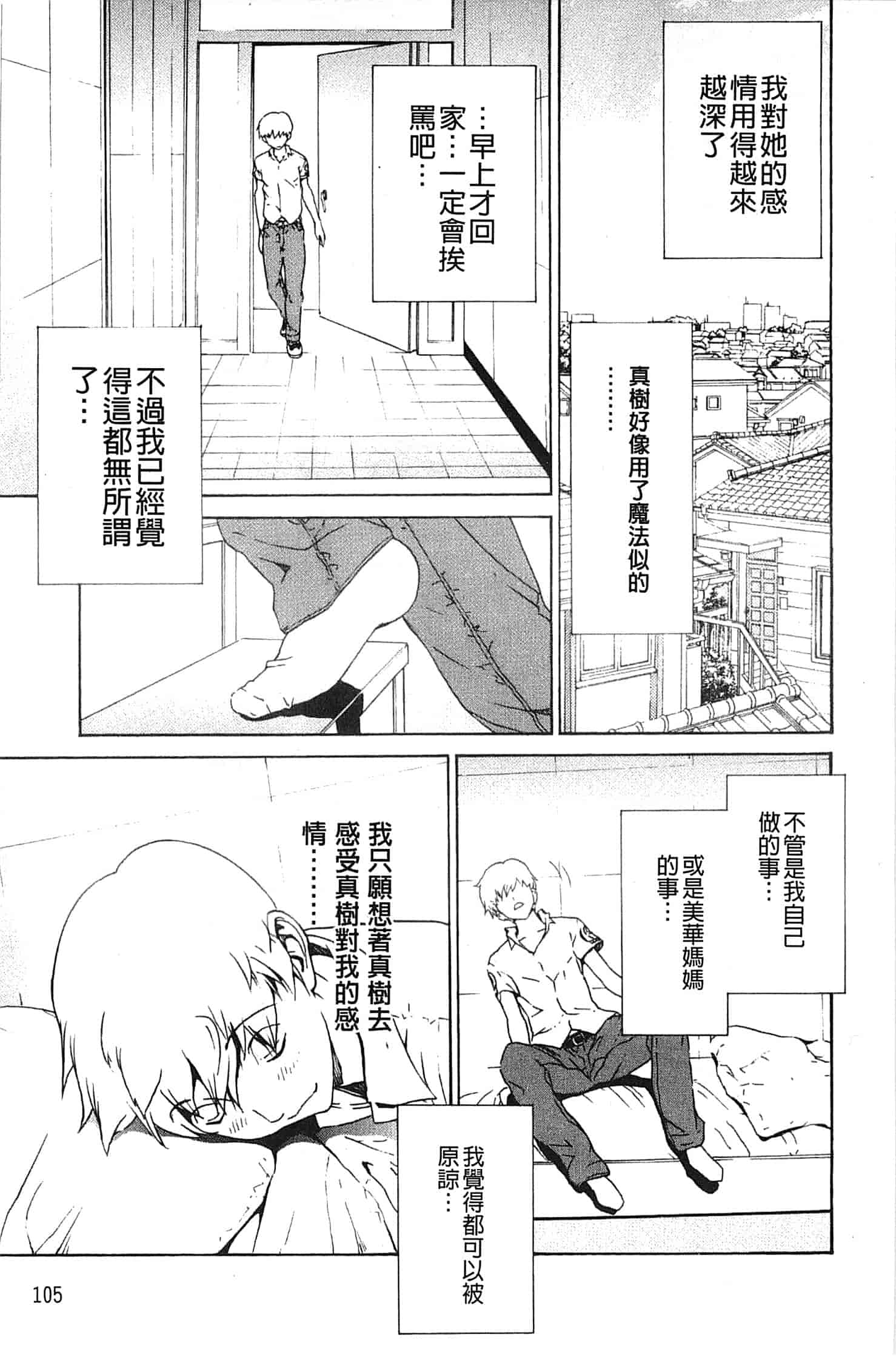 汉化版-[OKAWARI] 美人な義母と強気なクラスメート_第3集
