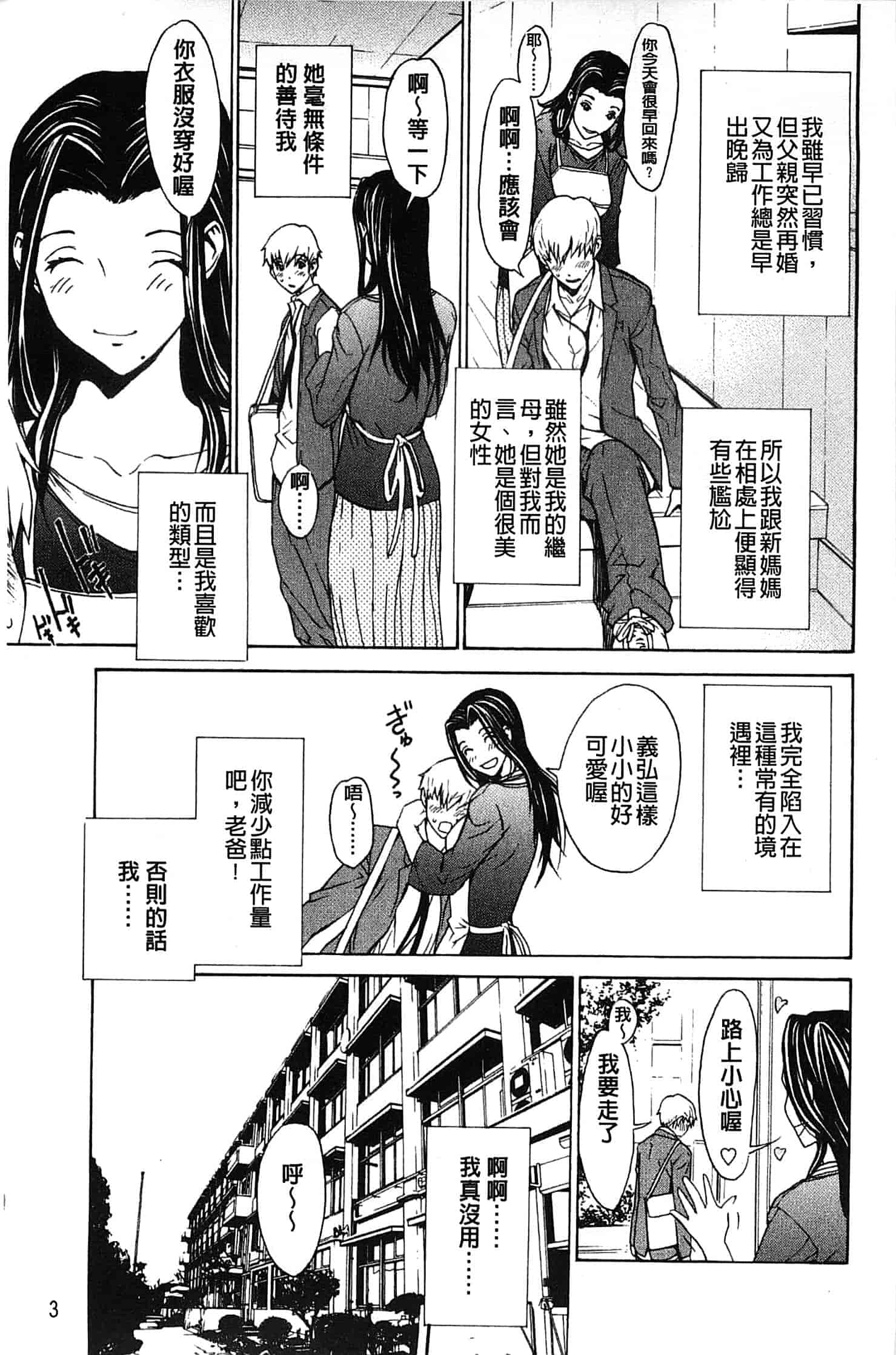 汉化版-[OKAWARI] 美人な義母と強気なクラスメート_第1集