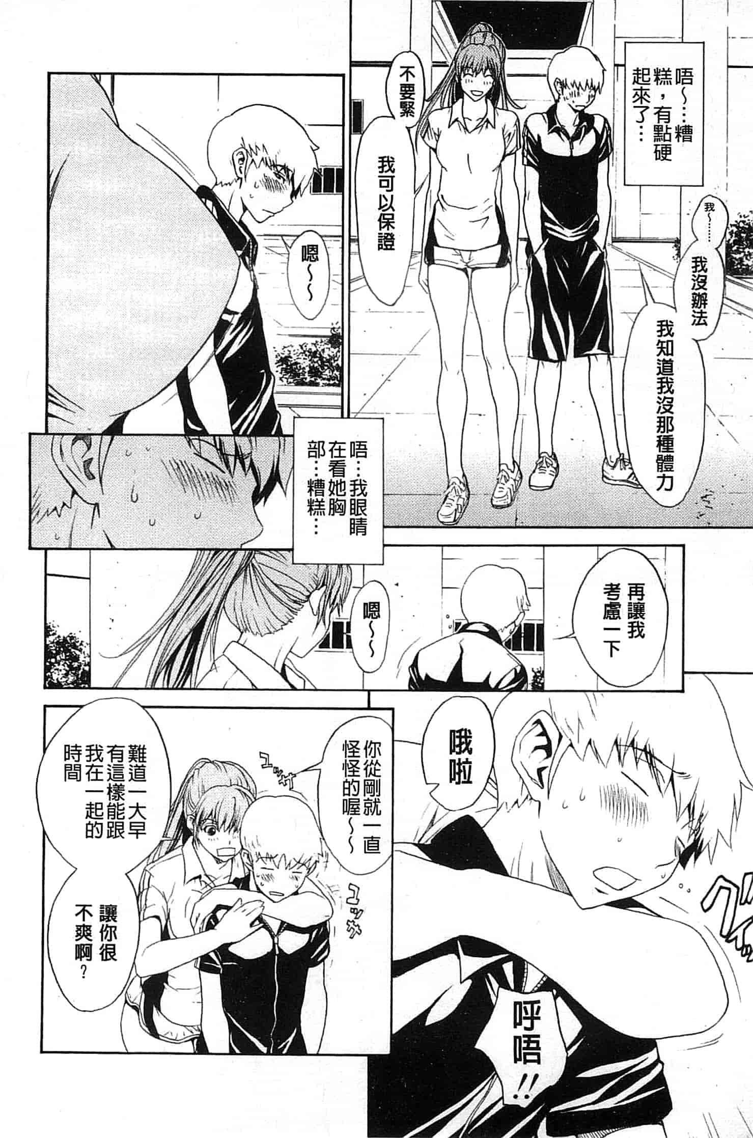 汉化版-[OKAWARI] 美人な義母と強気なクラスメート_第4集