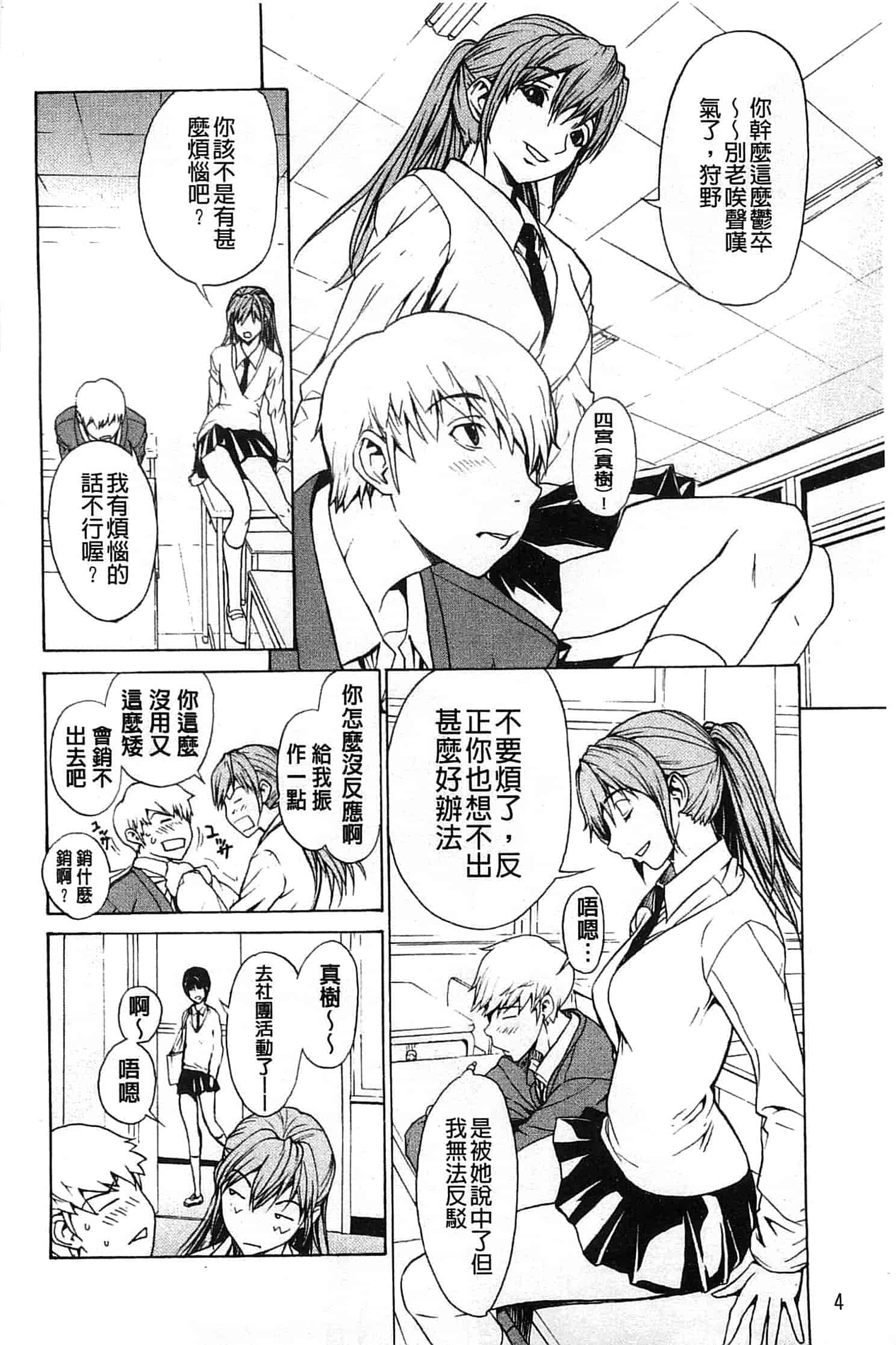 汉化版-[OKAWARI] 美人な義母と強気なクラスメート_第1集