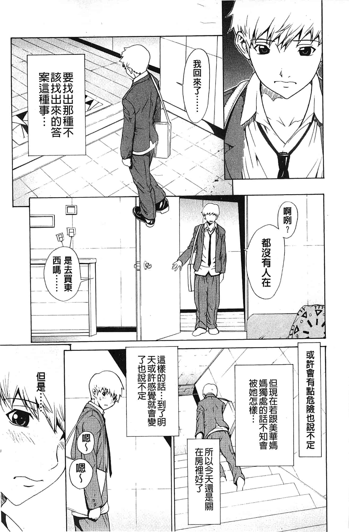 汉化版-[OKAWARI] 美人な義母と強気なクラスメート_第4集