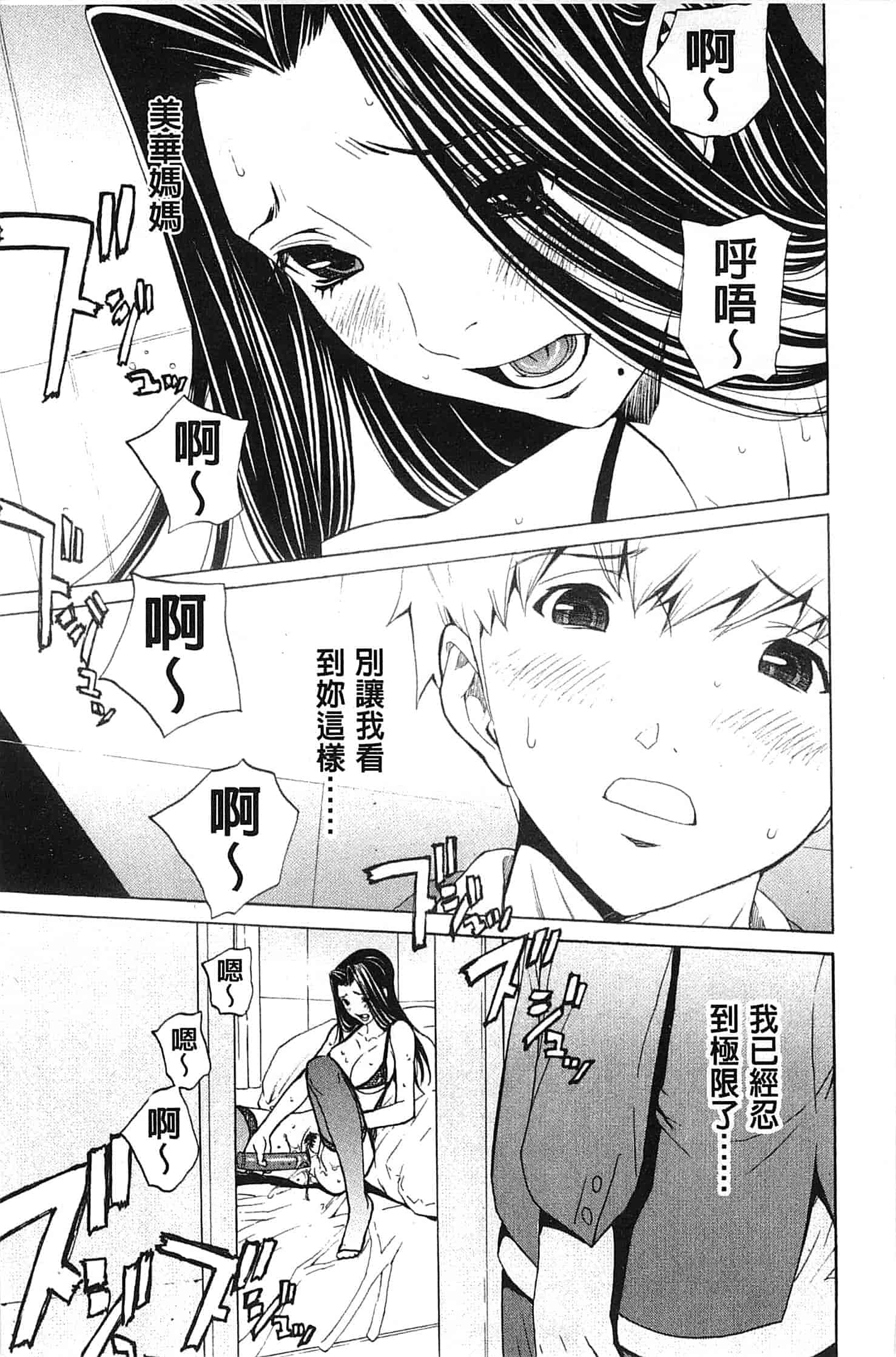 汉化版-[OKAWARI] 美人な義母と強気なクラスメート_第4集