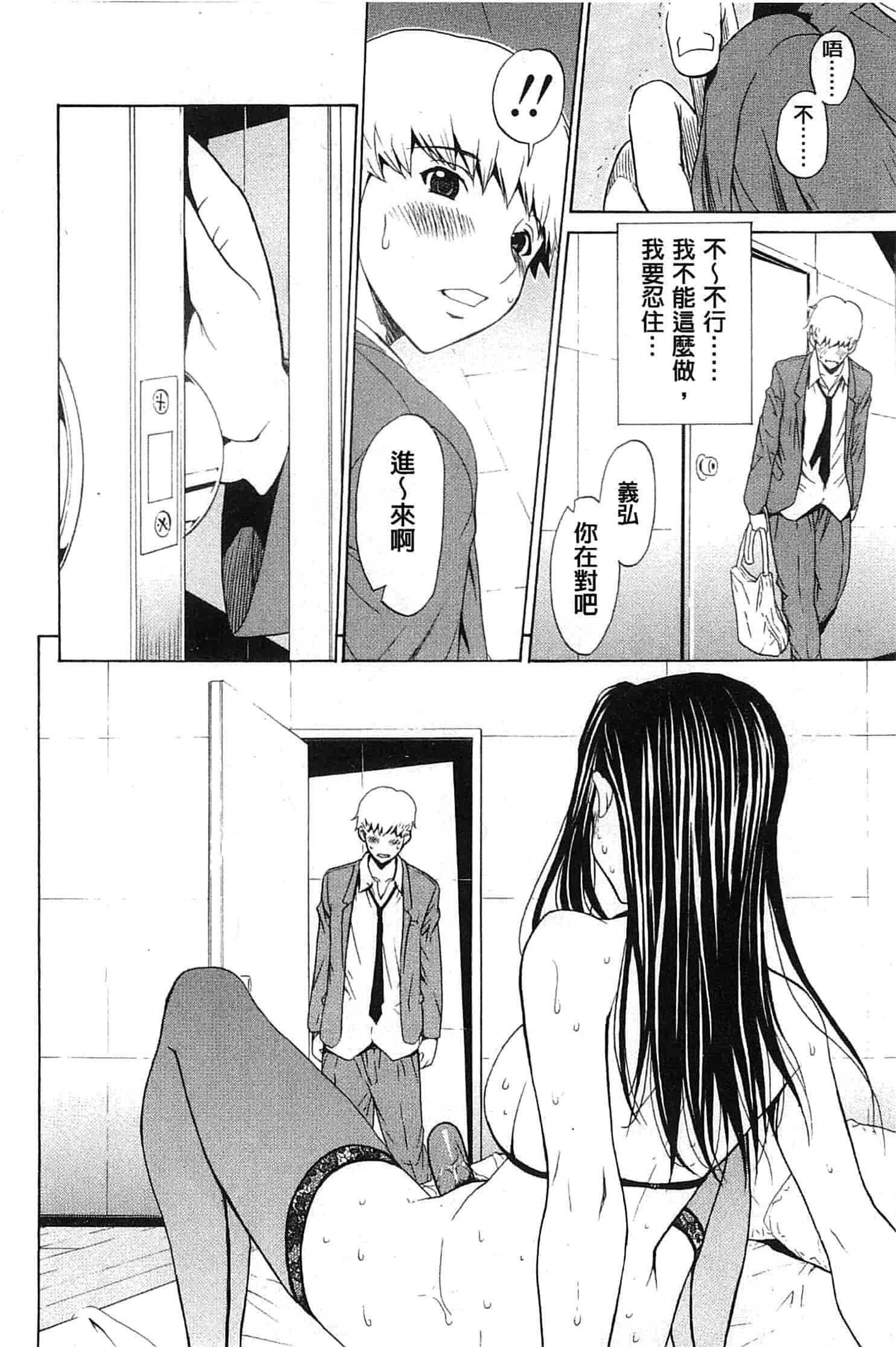 汉化版-[OKAWARI] 美人な義母と強気なクラスメート_第4集