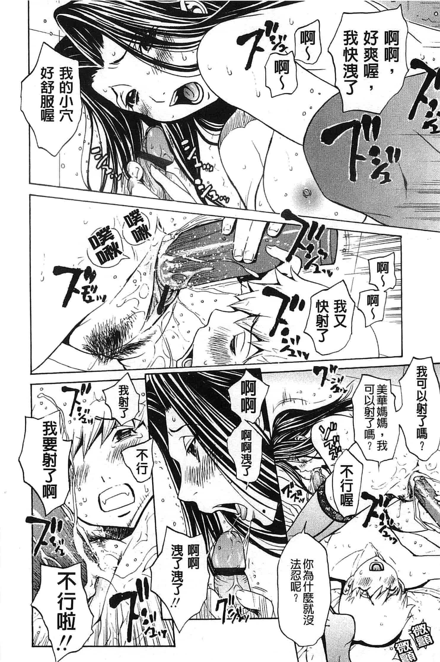 汉化版-[OKAWARI] 美人な義母と強気なクラスメート_第4集