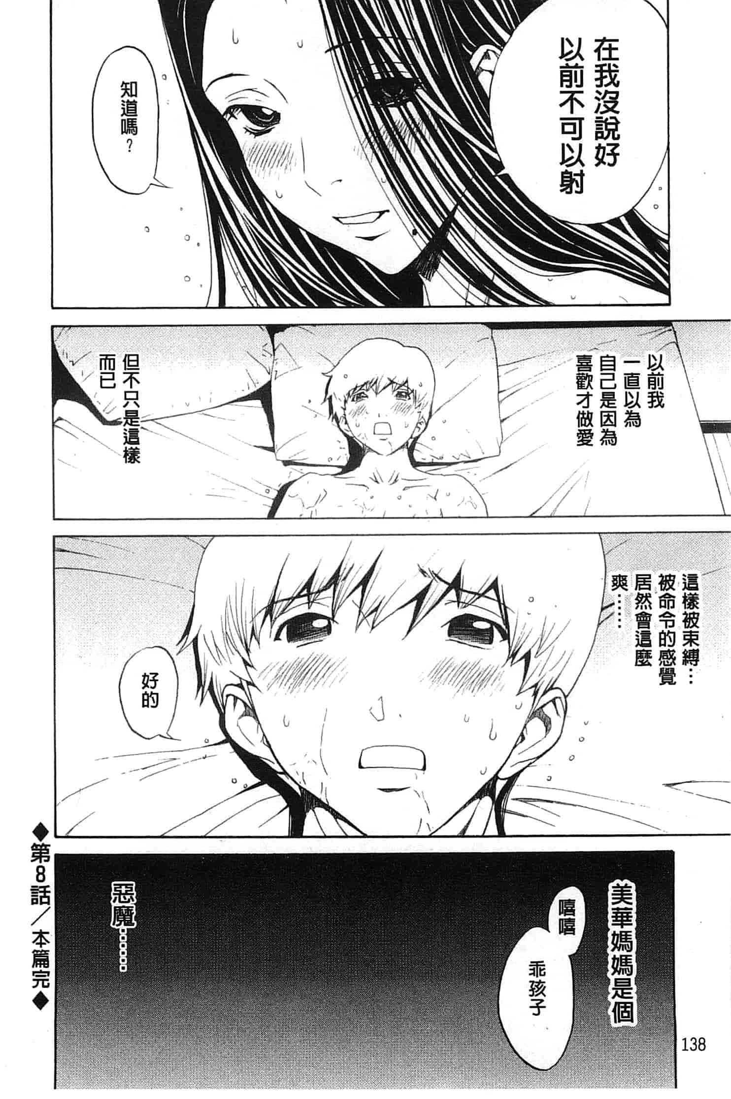 汉化版-[OKAWARI] 美人な義母と強気なクラスメート_第4集