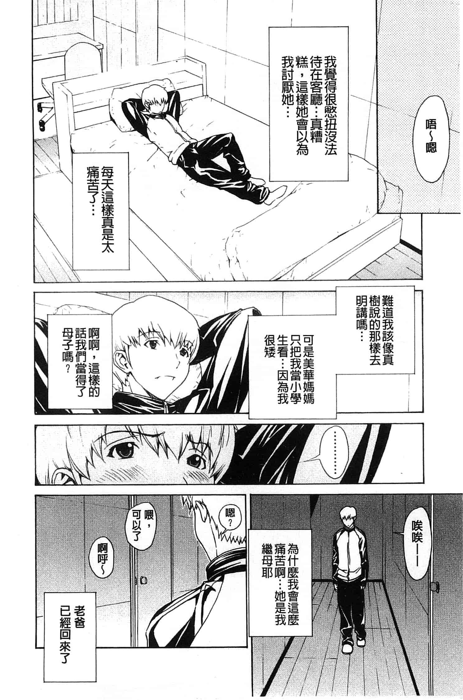 汉化版-[OKAWARI] 美人な義母と強気なクラスメート_第1集