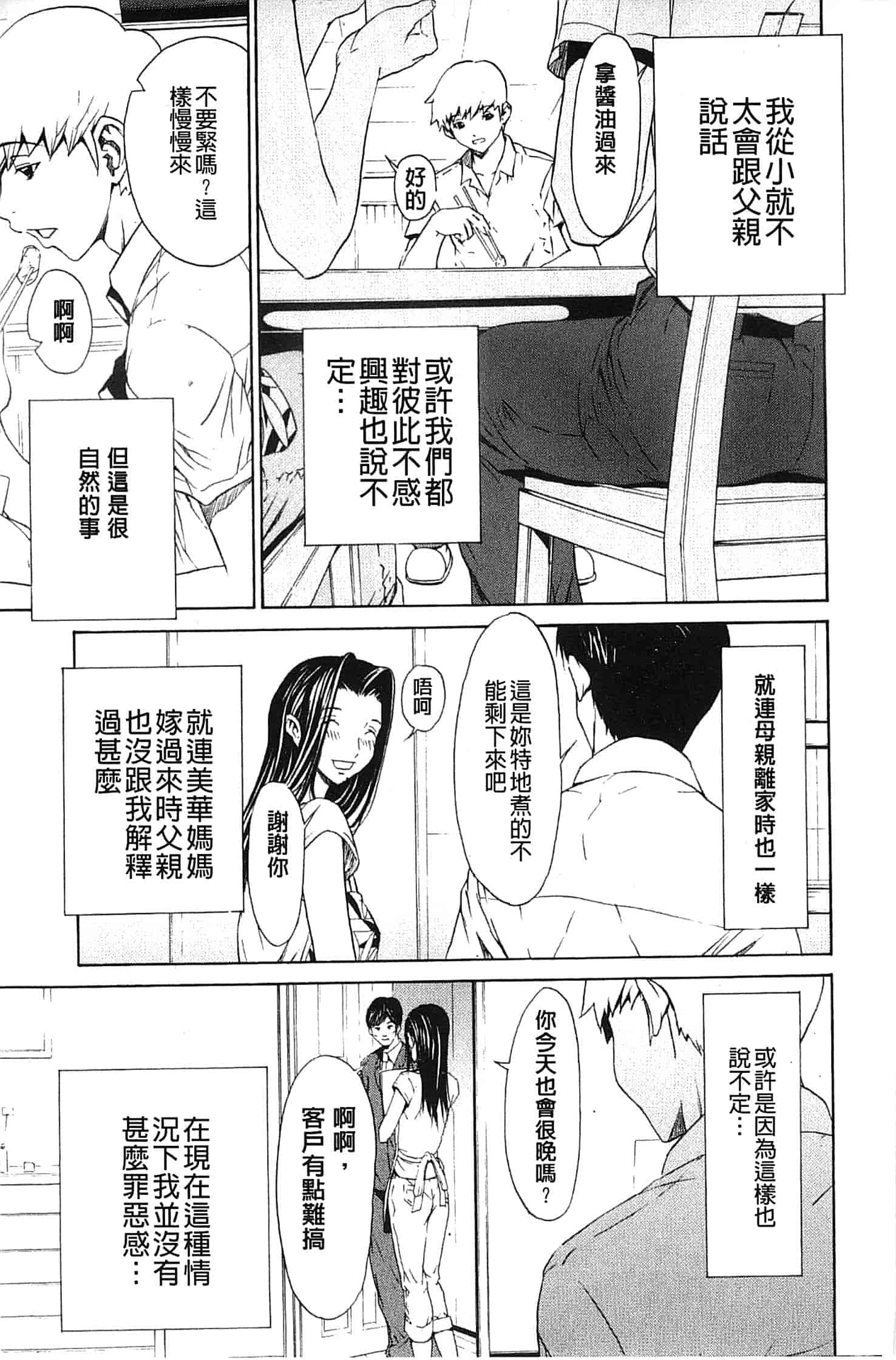 汉化版-[OKAWARI] 美人な義母と強気なクラスメート_第4集