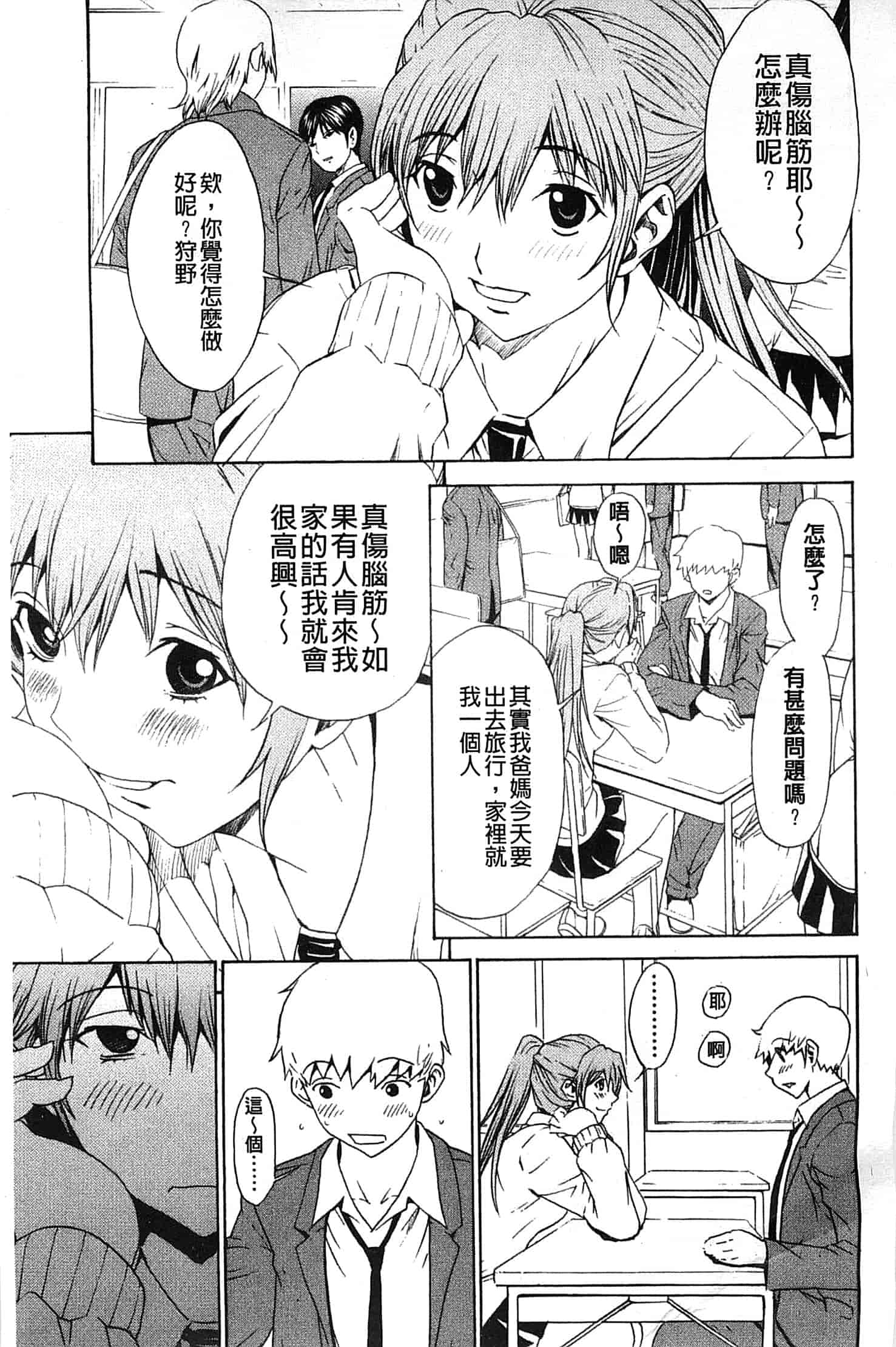汉化版-[OKAWARI] 美人な義母と強気なクラスメート_第4集