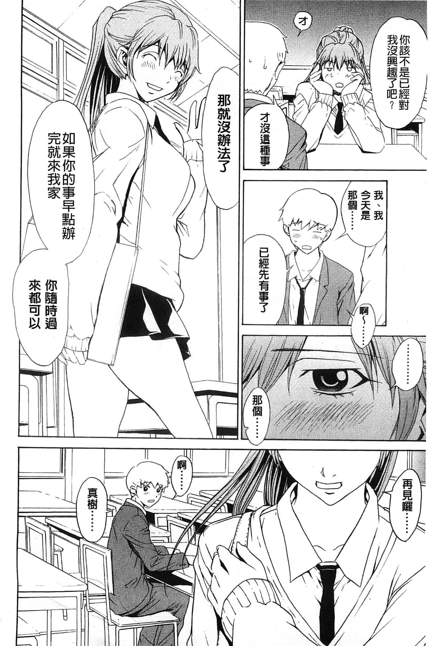 汉化版-[OKAWARI] 美人な義母と強気なクラスメート_第4集