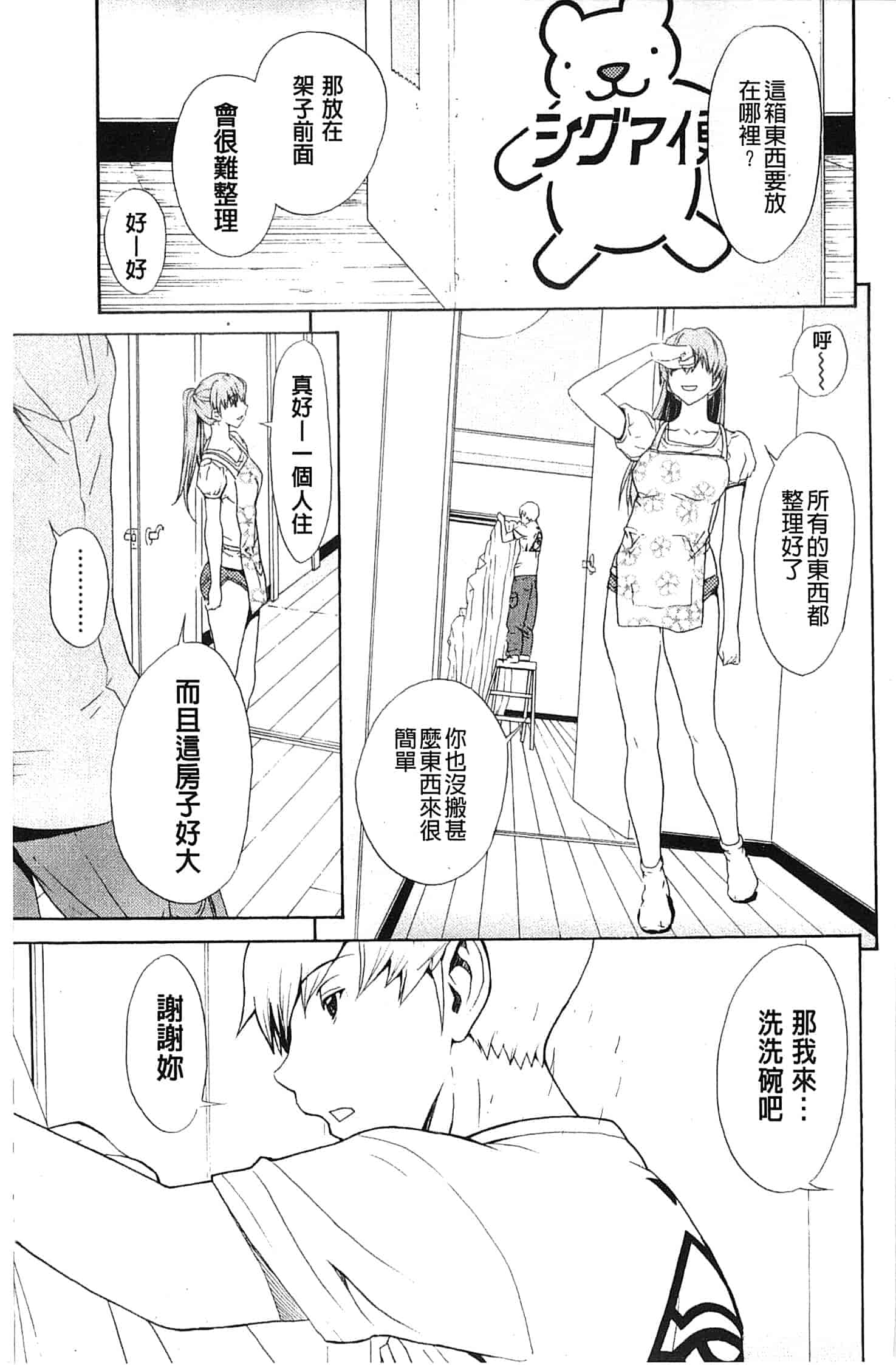 汉化版-[OKAWARI] 美人な義母と強気なクラスメート_第5集