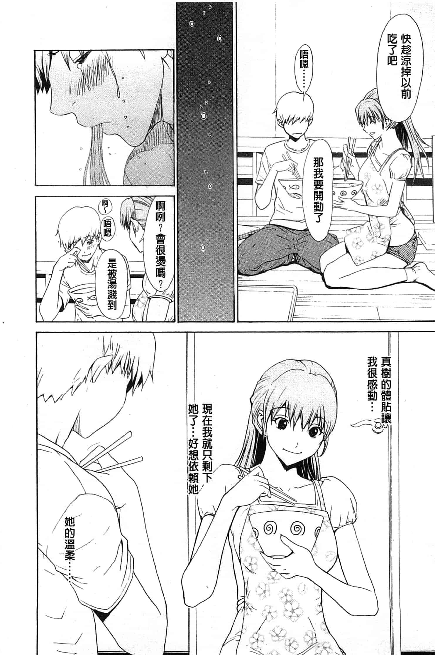 汉化版-[OKAWARI] 美人な義母と強気なクラスメート_第5集