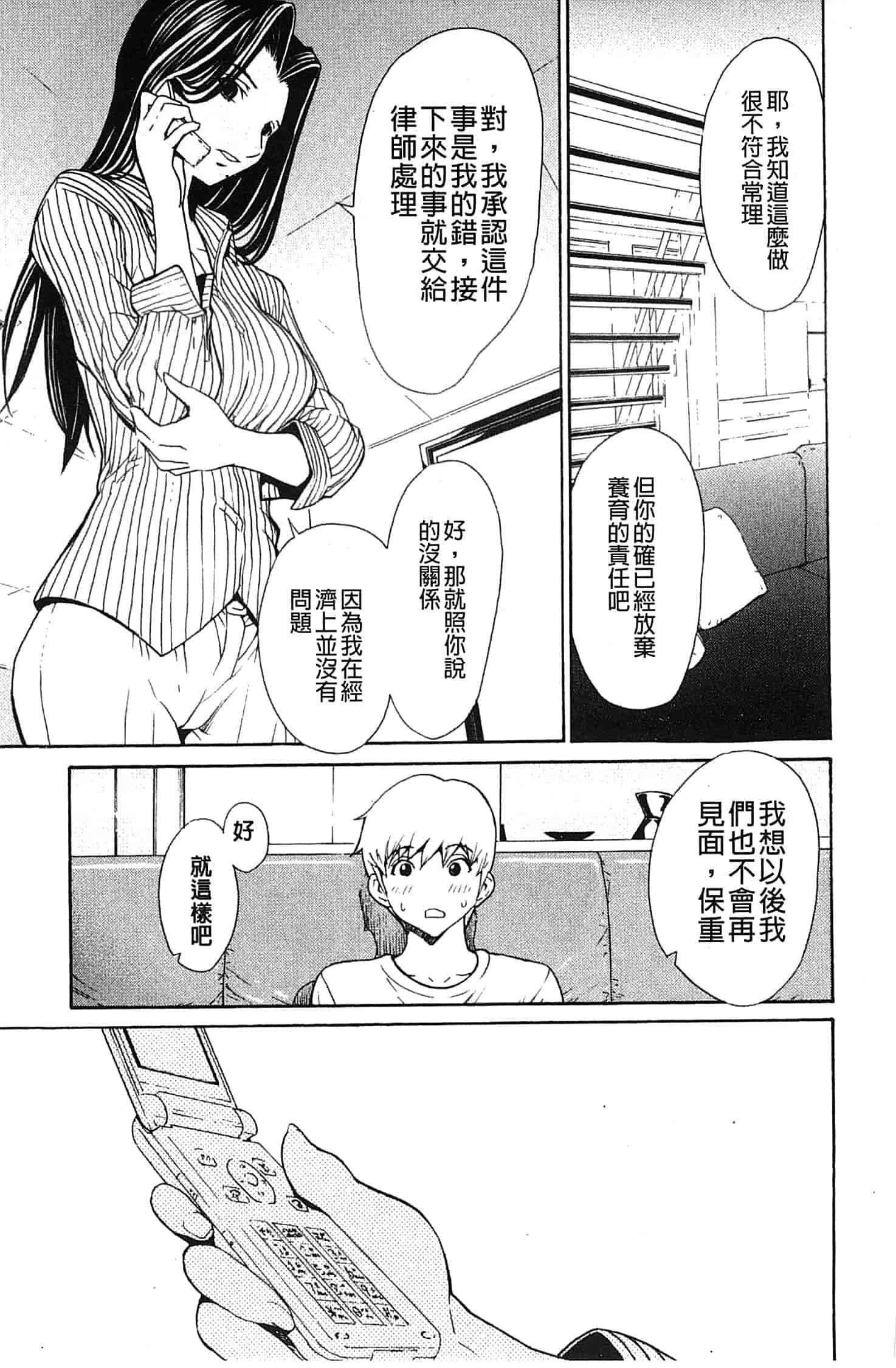 汉化版-[OKAWARI] 美人な義母と強気なクラスメート_第5集