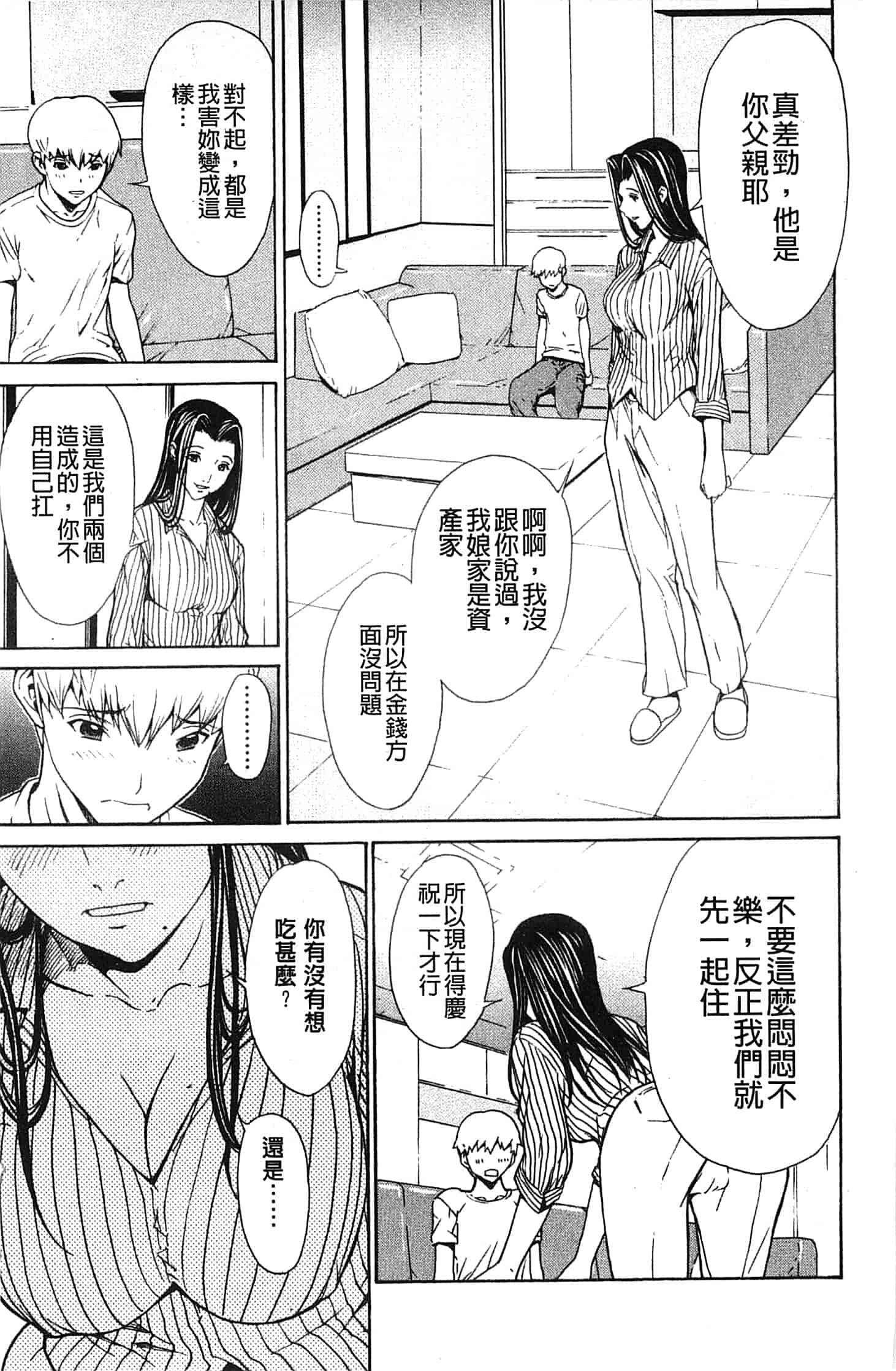 汉化版-[OKAWARI] 美人な義母と強気なクラスメート_第5集