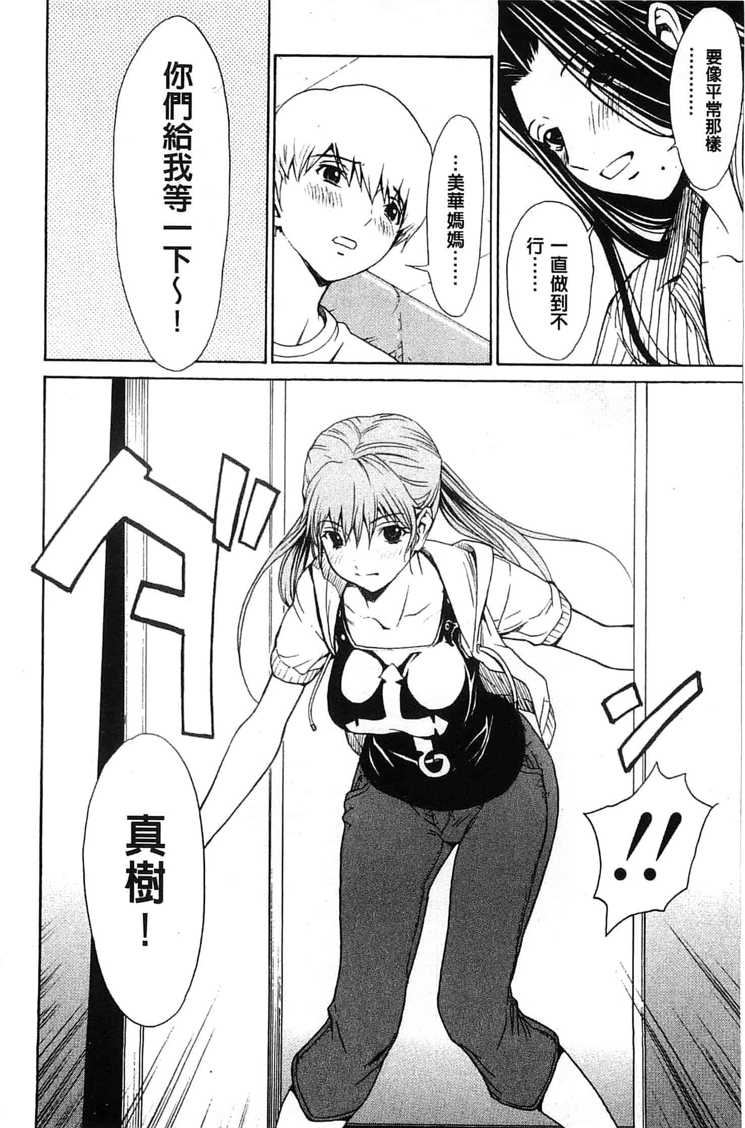 汉化版-[OKAWARI] 美人な義母と強気なクラスメート_第5集