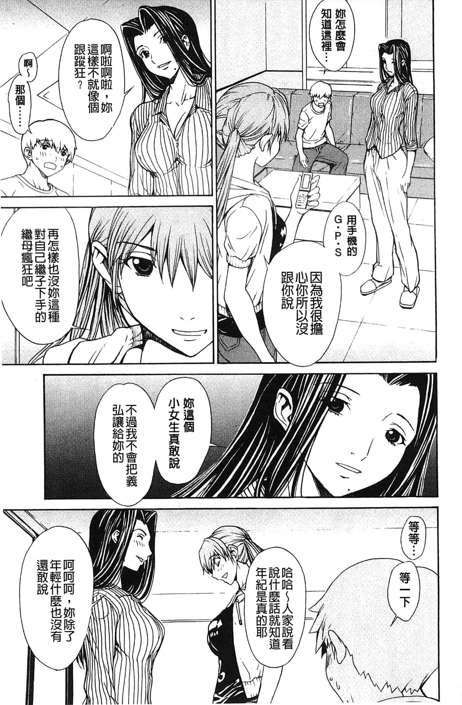 汉化版-[OKAWARI] 美人な義母と強気なクラスメート_第5集