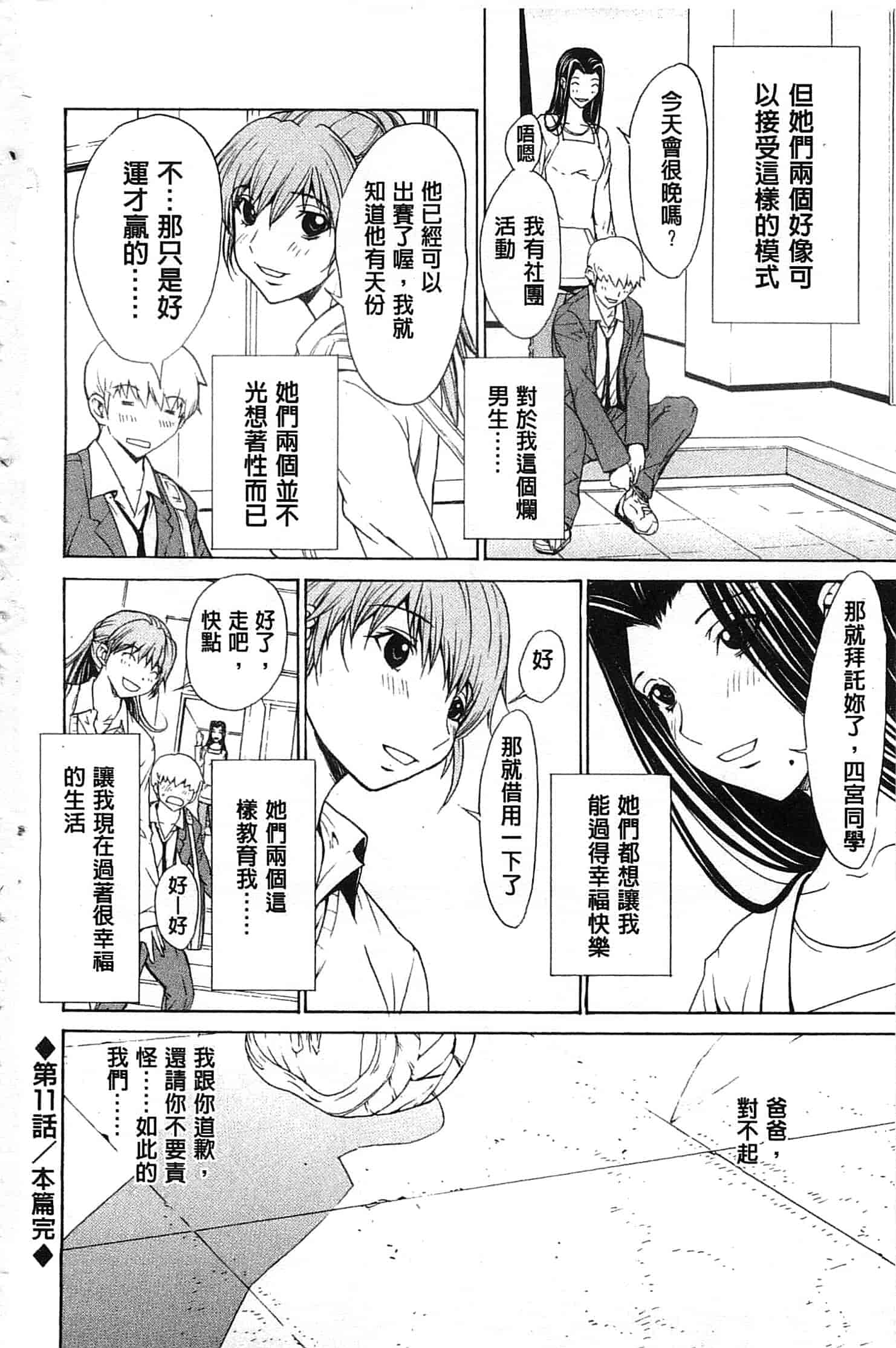 汉化版-[OKAWARI] 美人な義母と強気なクラスメート_第5集