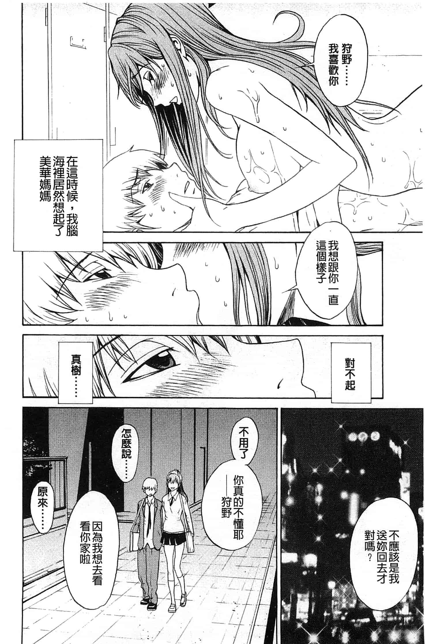 汉化版-[OKAWARI] 美人な義母と強気なクラスメート_第2集
