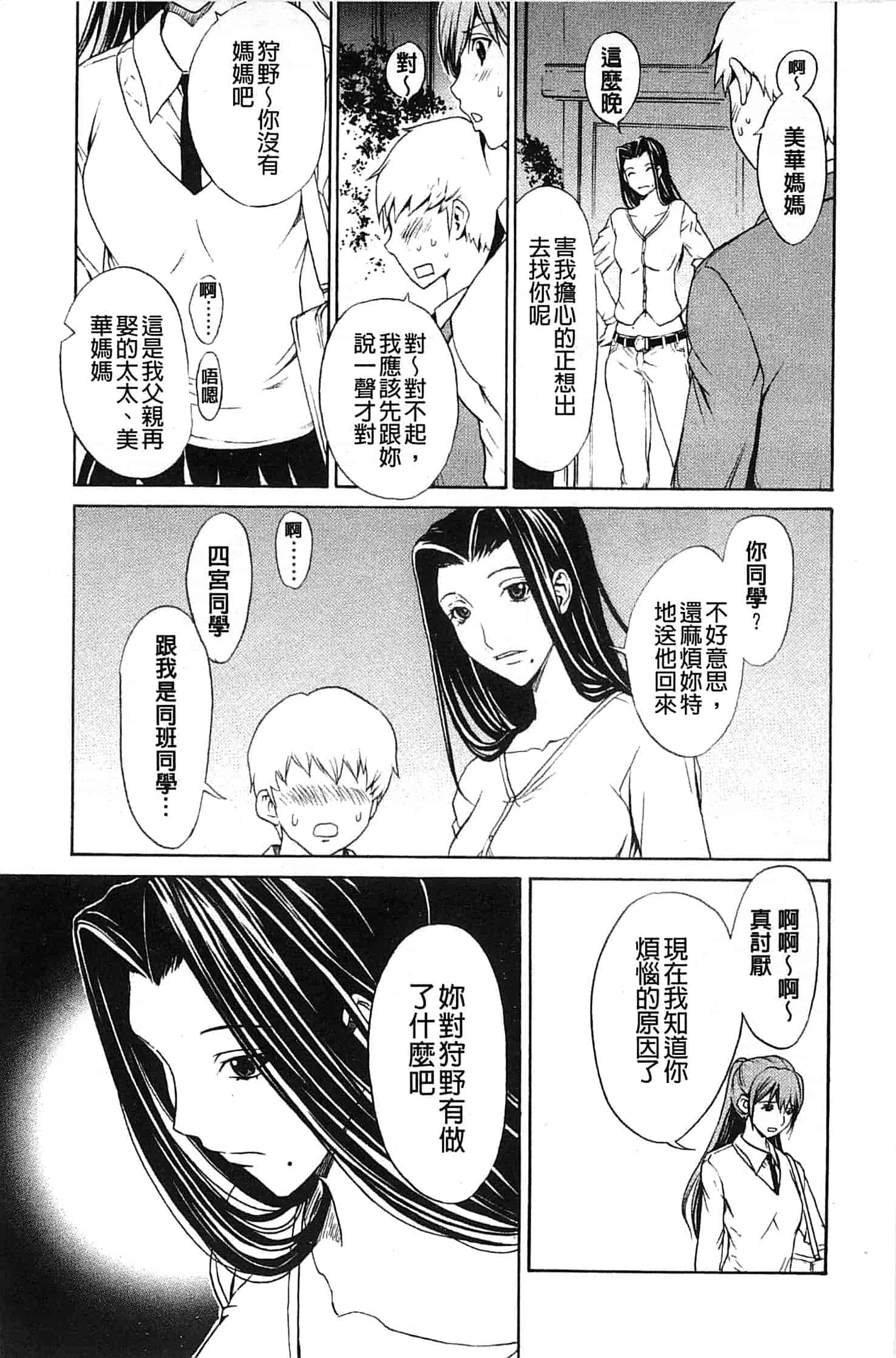汉化版-[OKAWARI] 美人な義母と強気なクラスメート_第2集