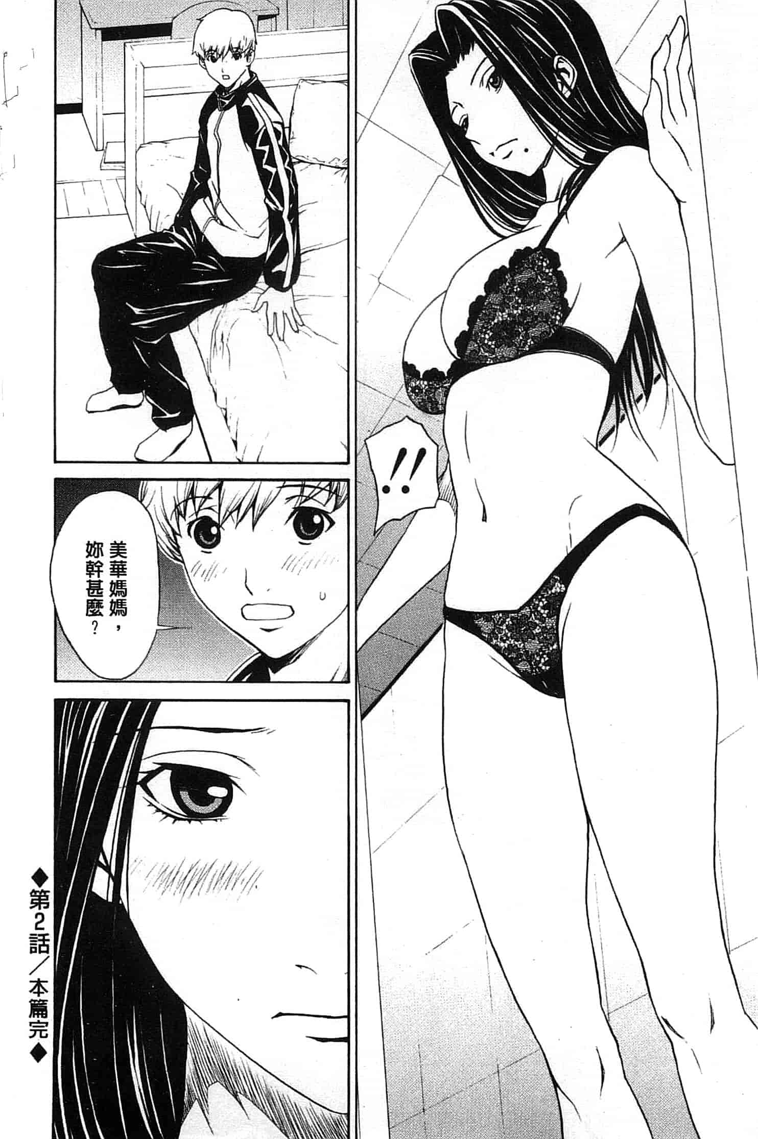 汉化版-[OKAWARI] 美人な義母と強気なクラスメート_第2集