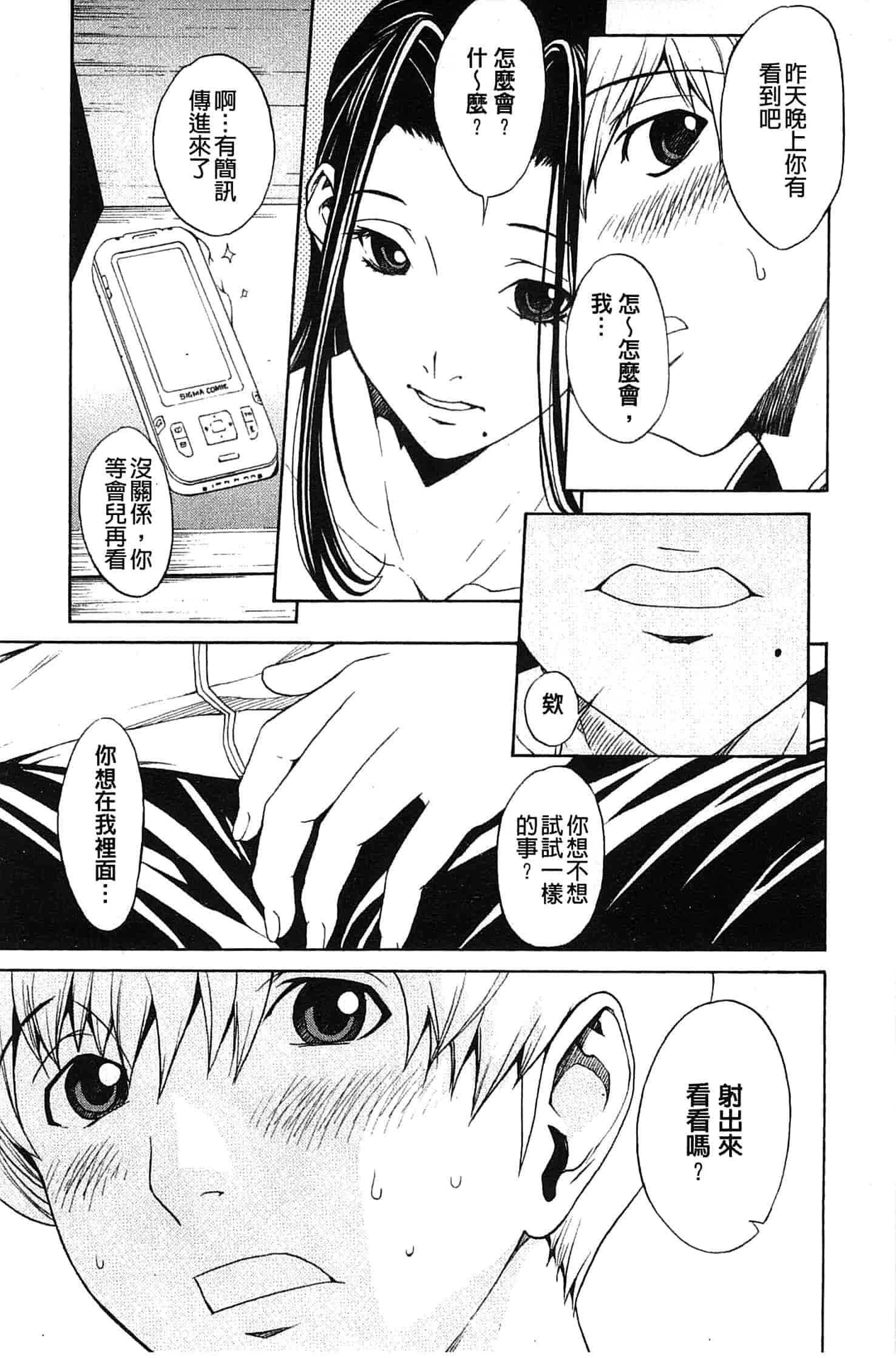 汉化版-[OKAWARI] 美人な義母と強気なクラスメート_第2集