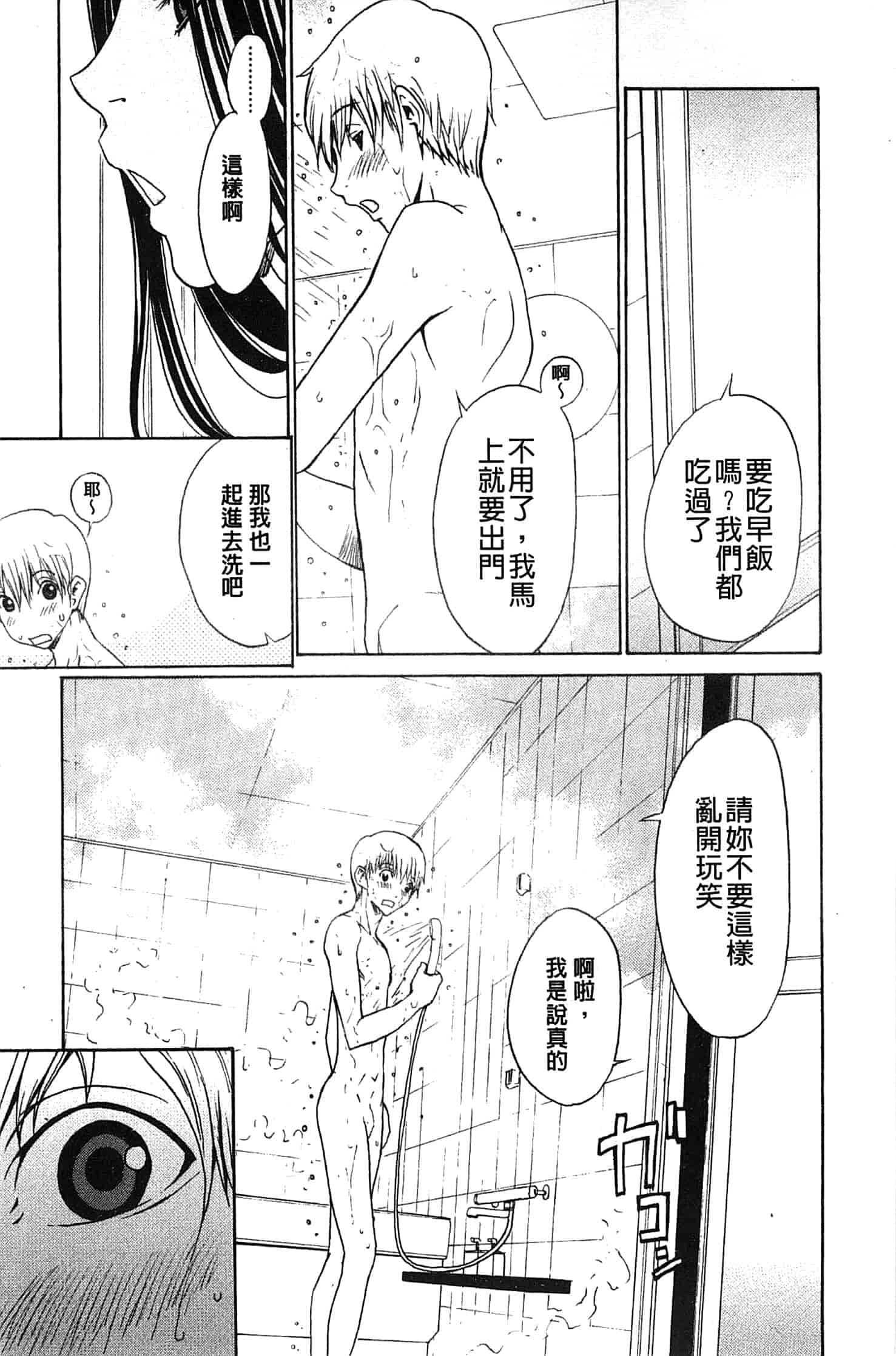 汉化版-[OKAWARI] 美人な義母と強気なクラスメート_第2集