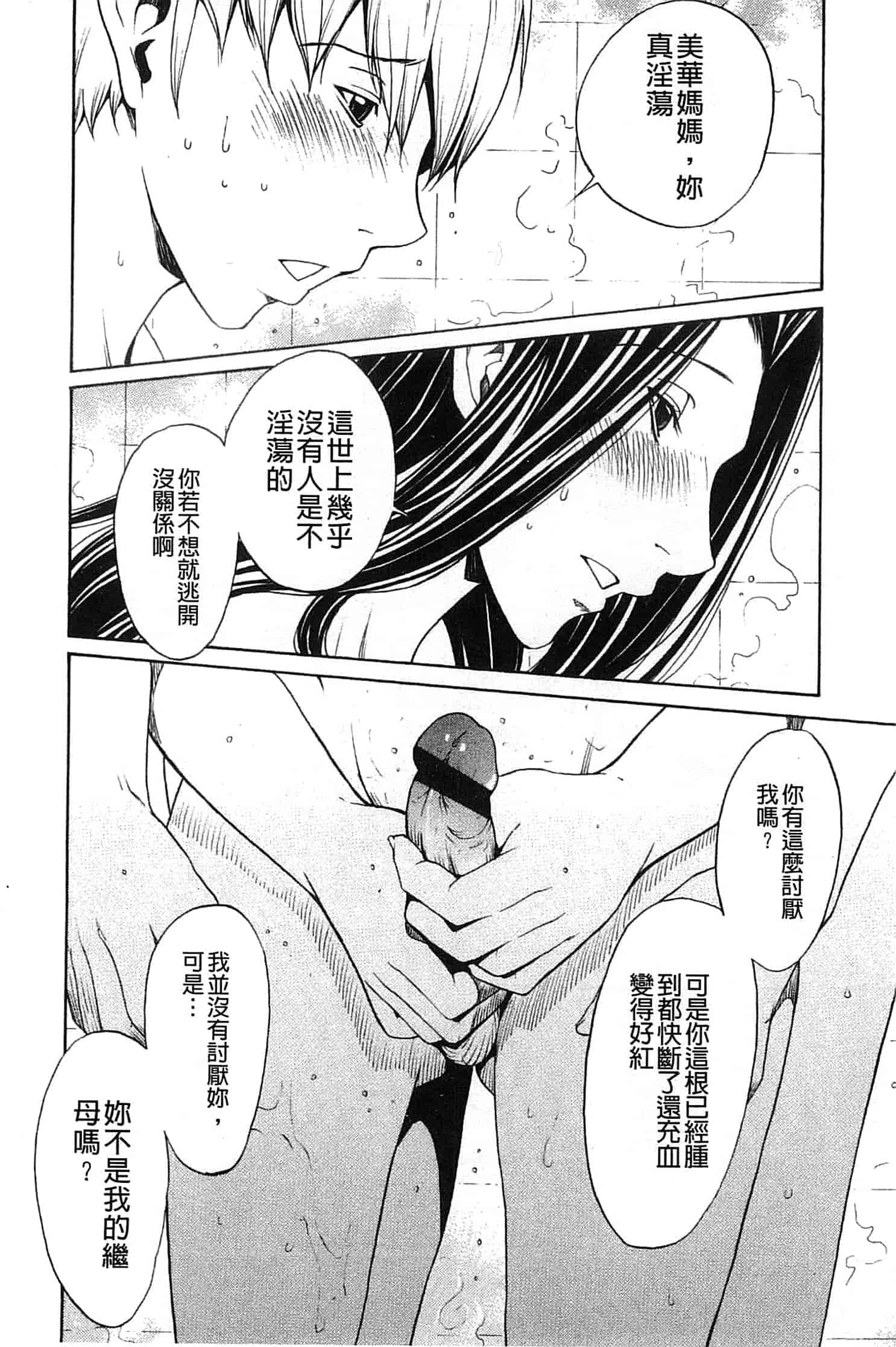 汉化版-[OKAWARI] 美人な義母と強気なクラスメート_第2集