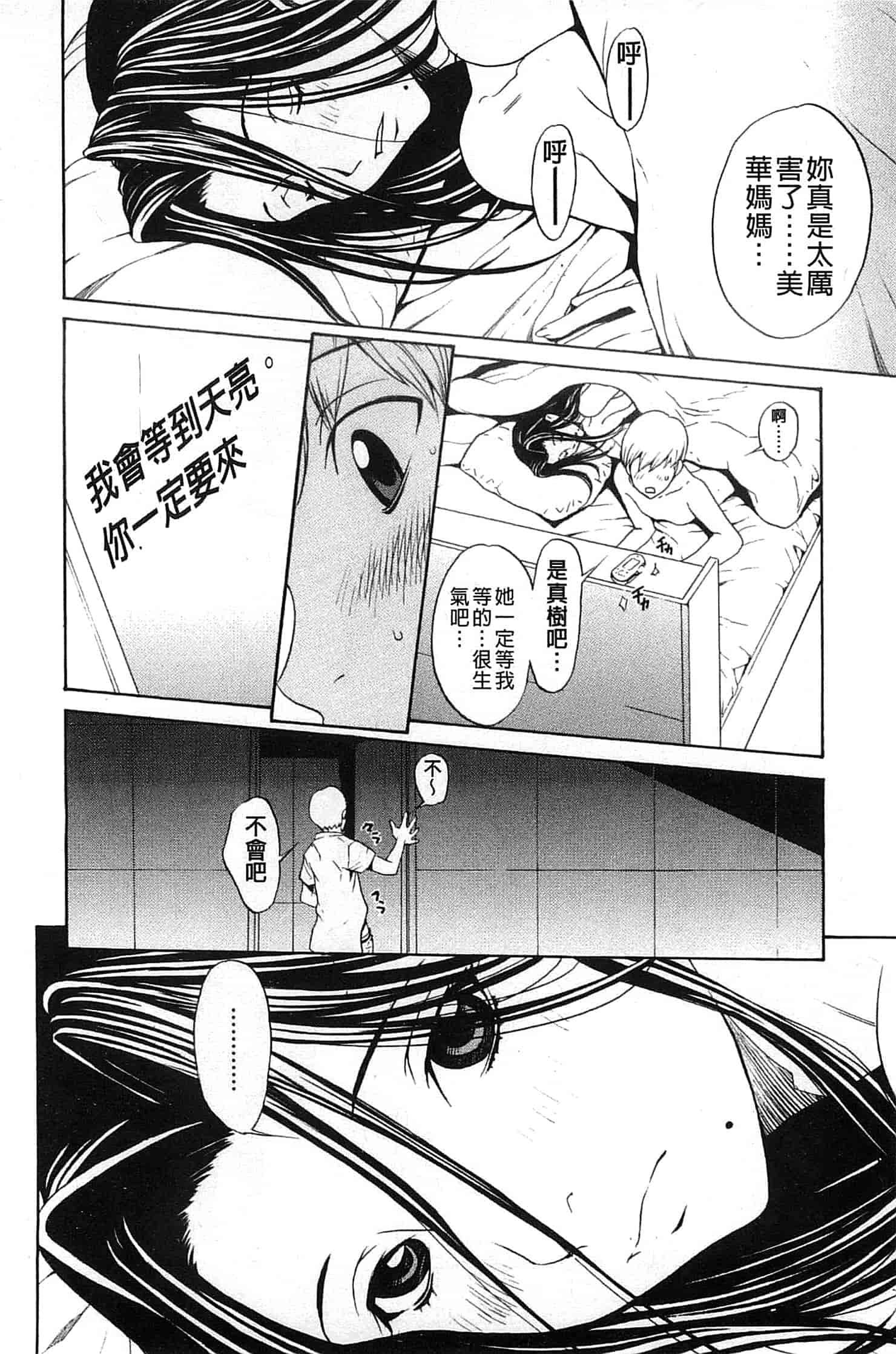 汉化版-[OKAWARI] 美人な義母と強気なクラスメート_第2集