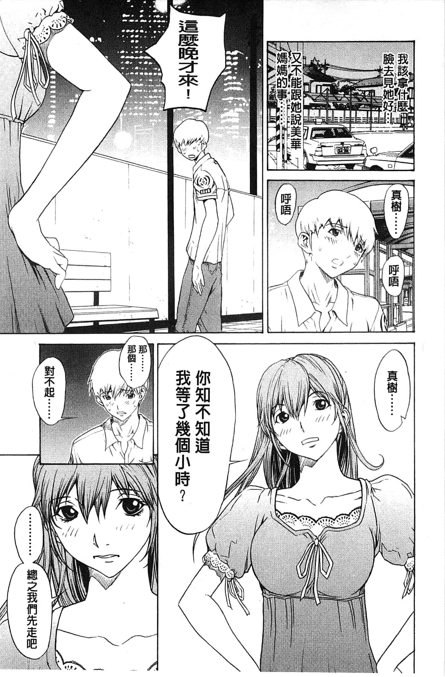 汉化版-[OKAWARI] 美人な義母と強気なクラスメート_第3集