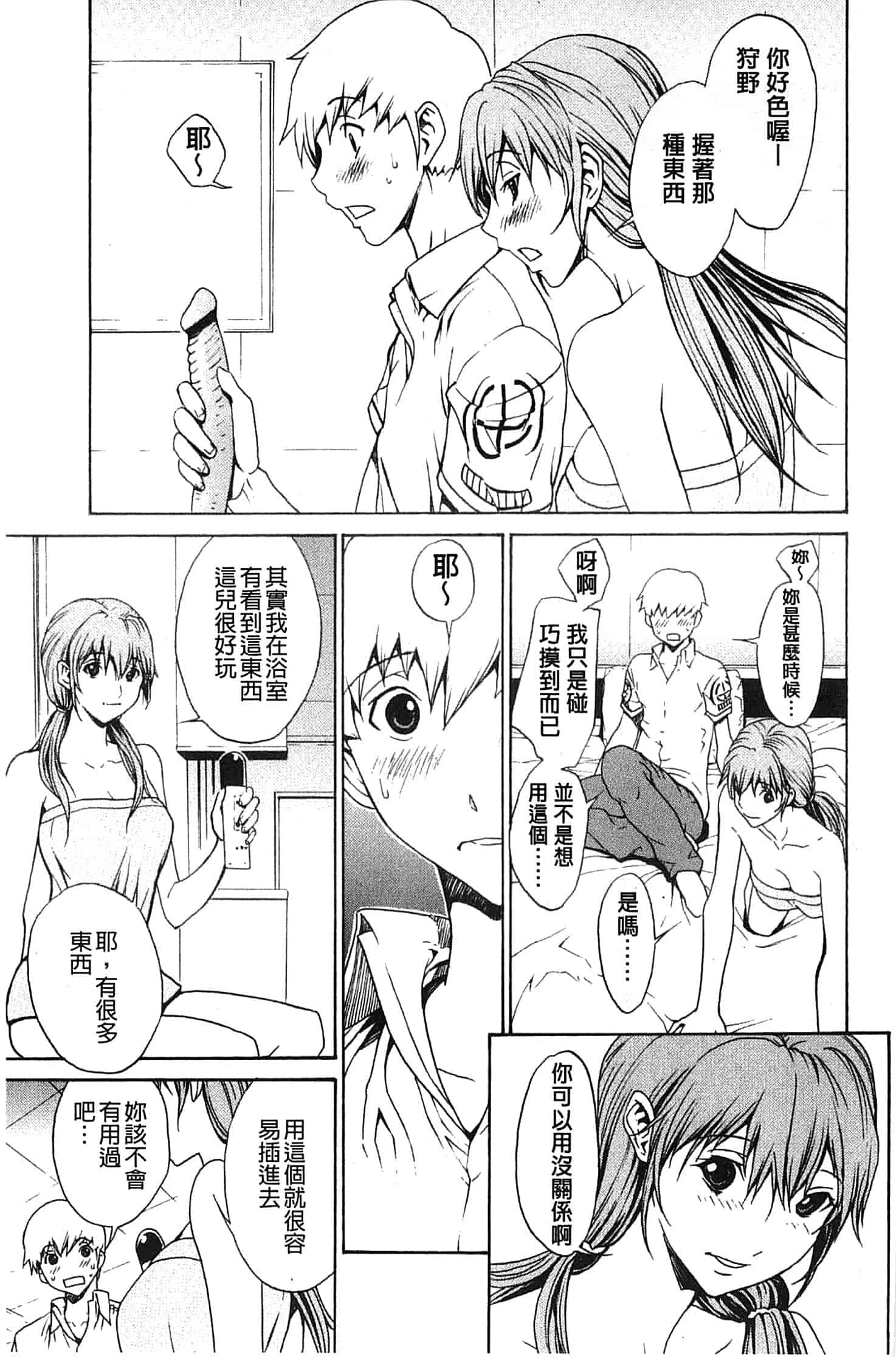 汉化版-[OKAWARI] 美人な義母と強気なクラスメート_第3集