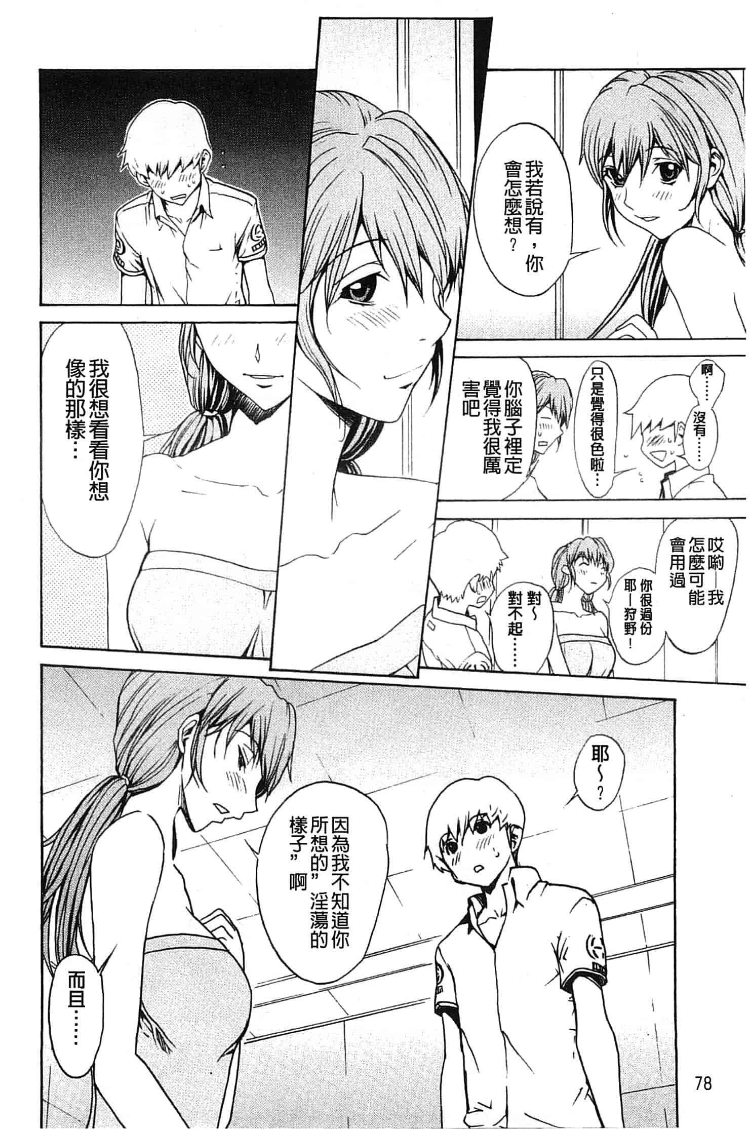 汉化版-[OKAWARI] 美人な義母と強気なクラスメート_第3集