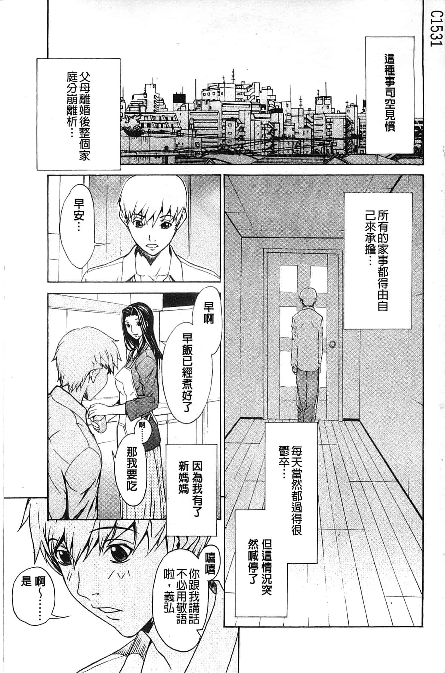 汉化版-[OKAWARI] 美人な義母と強気なクラスメート_第1集
