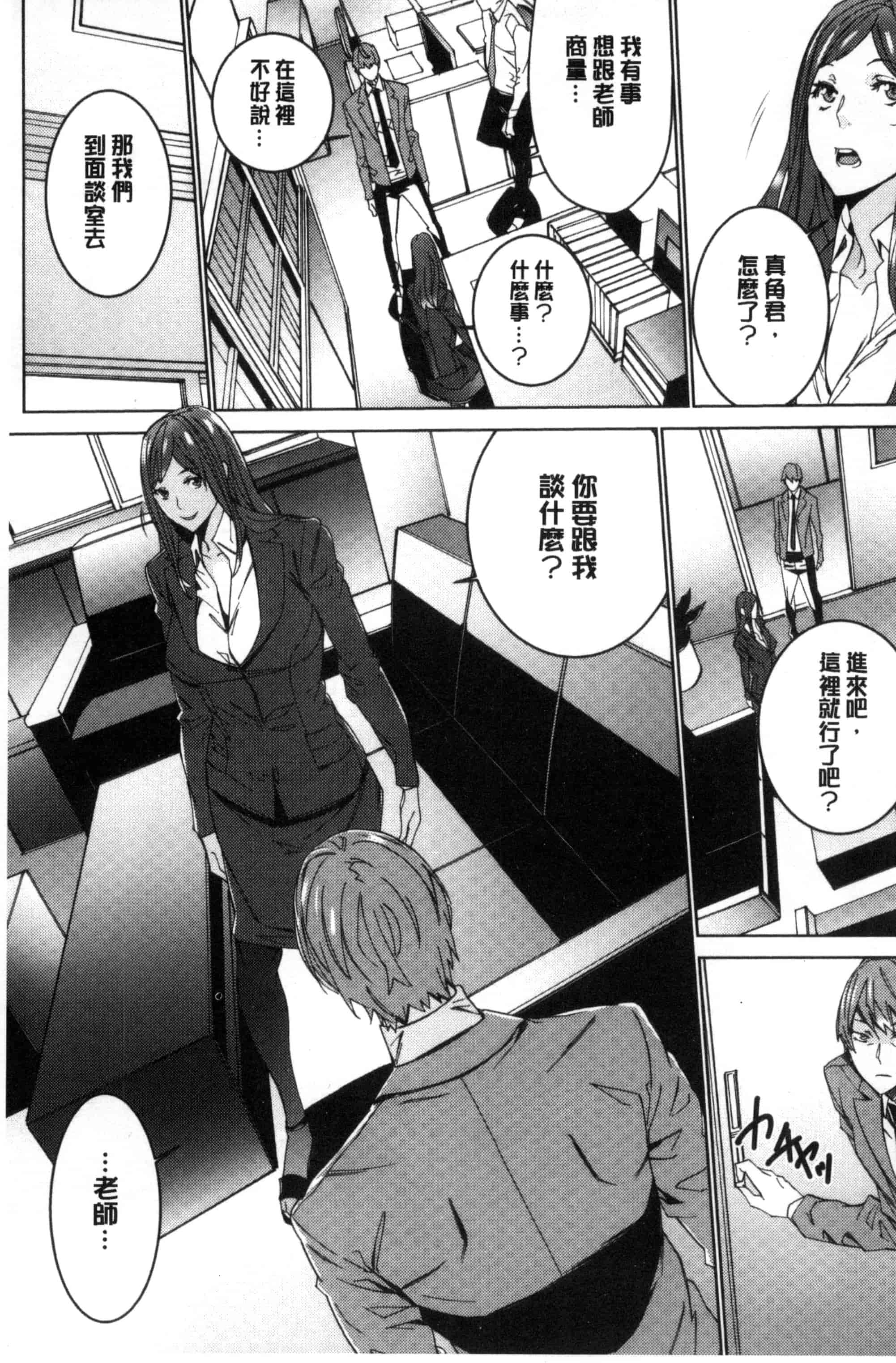 汉化版-[OUMA] 人妻教師狩り 人妻教師狩獵 C3078_第1集