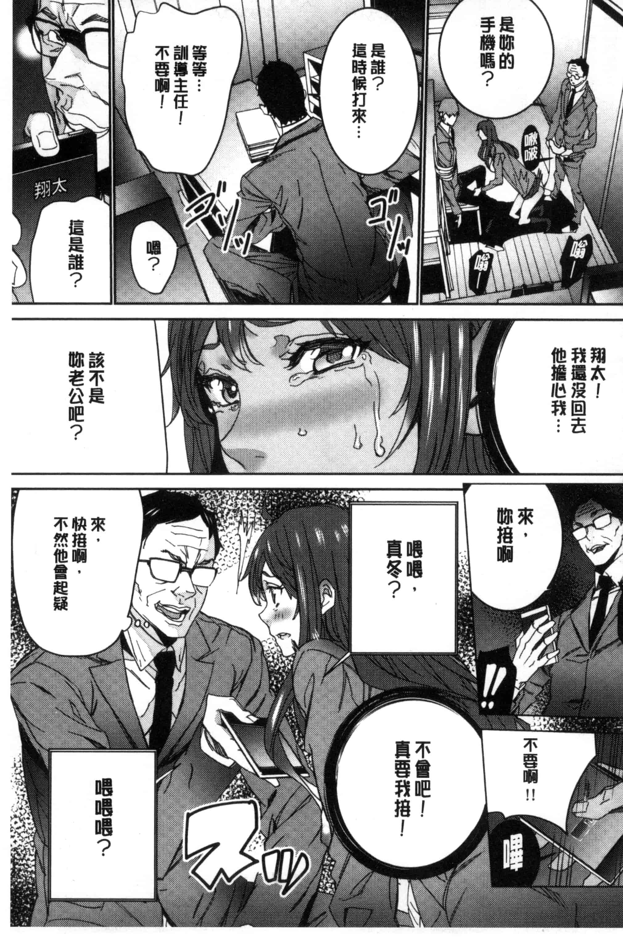 汉化版-[OUMA] 人妻教師狩り 人妻教師狩獵 C3078_第3集