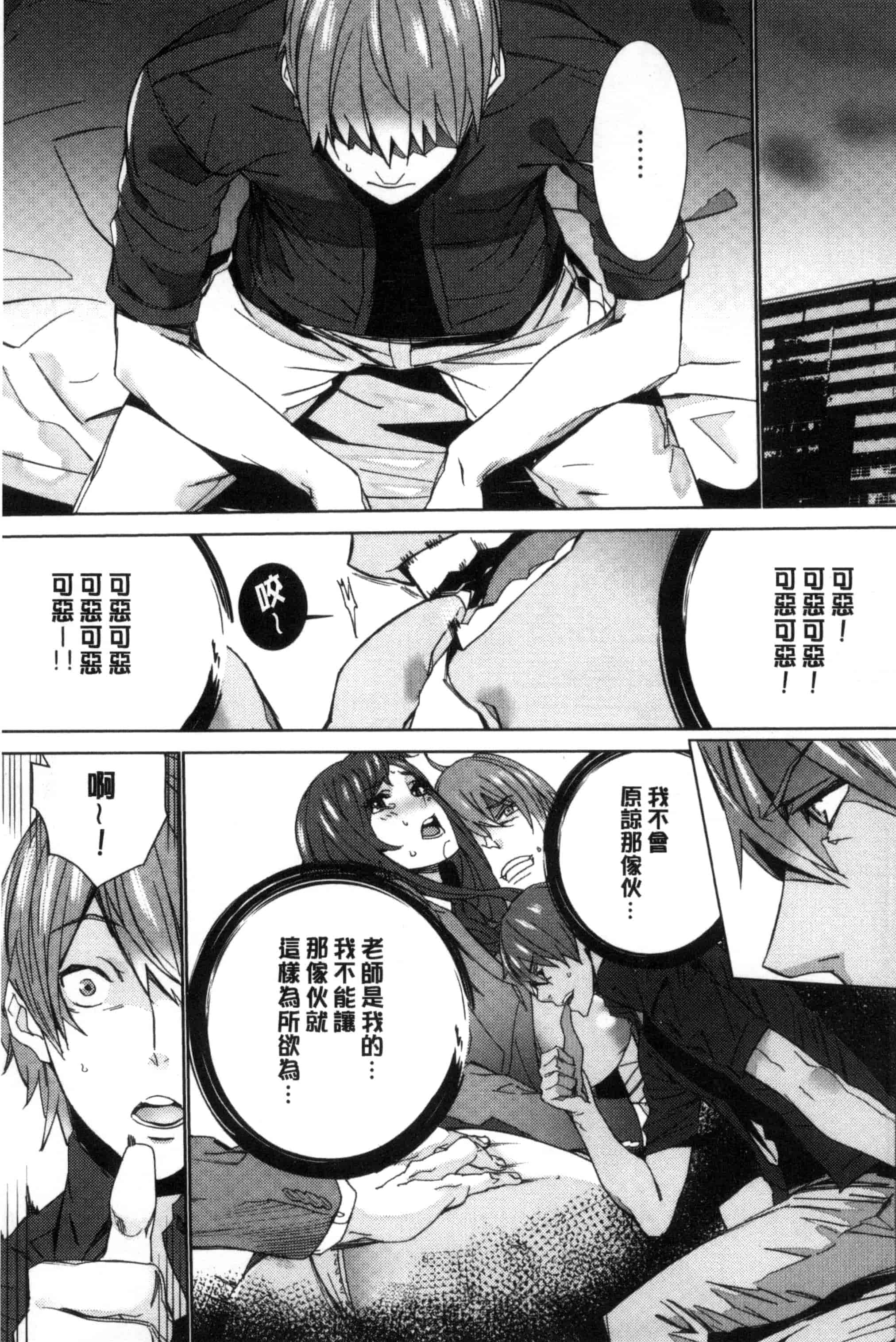 汉化版-[OUMA] 人妻教師狩り 人妻教師狩獵 C3078_第3集