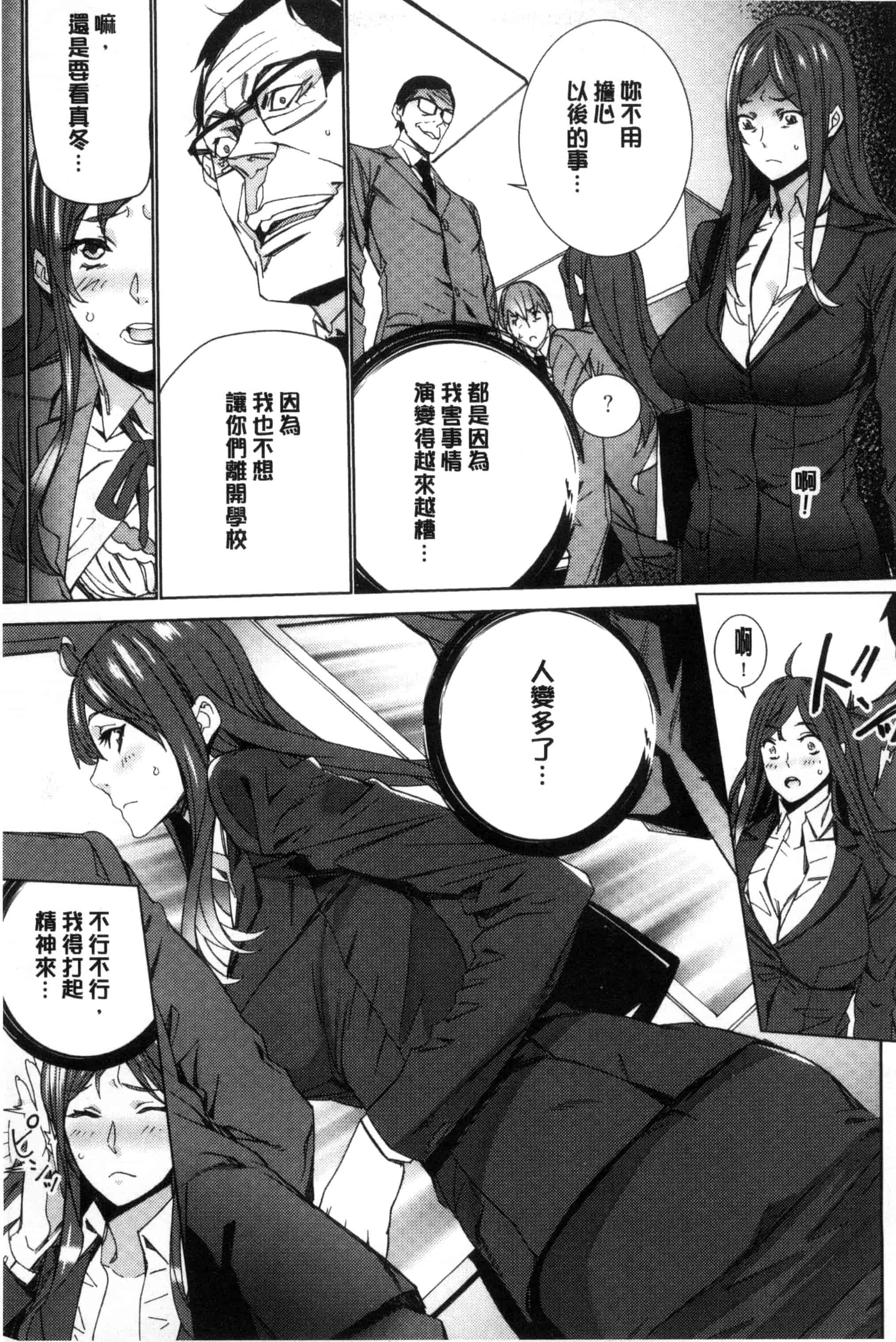 汉化版-[OUMA] 人妻教師狩り 人妻教師狩獵 C3078_第3集