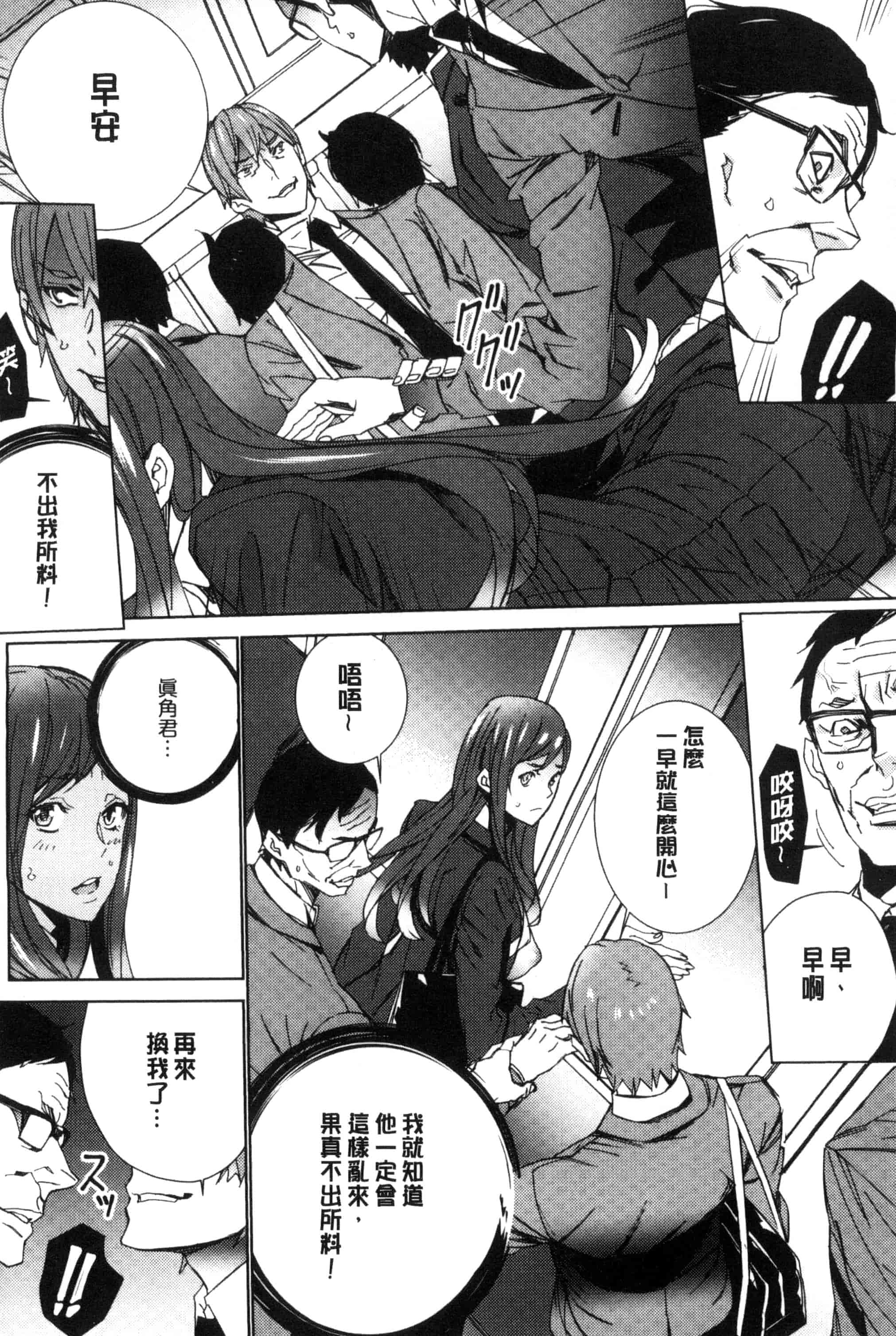 汉化版-[OUMA] 人妻教師狩り 人妻教師狩獵 C3078_第3集