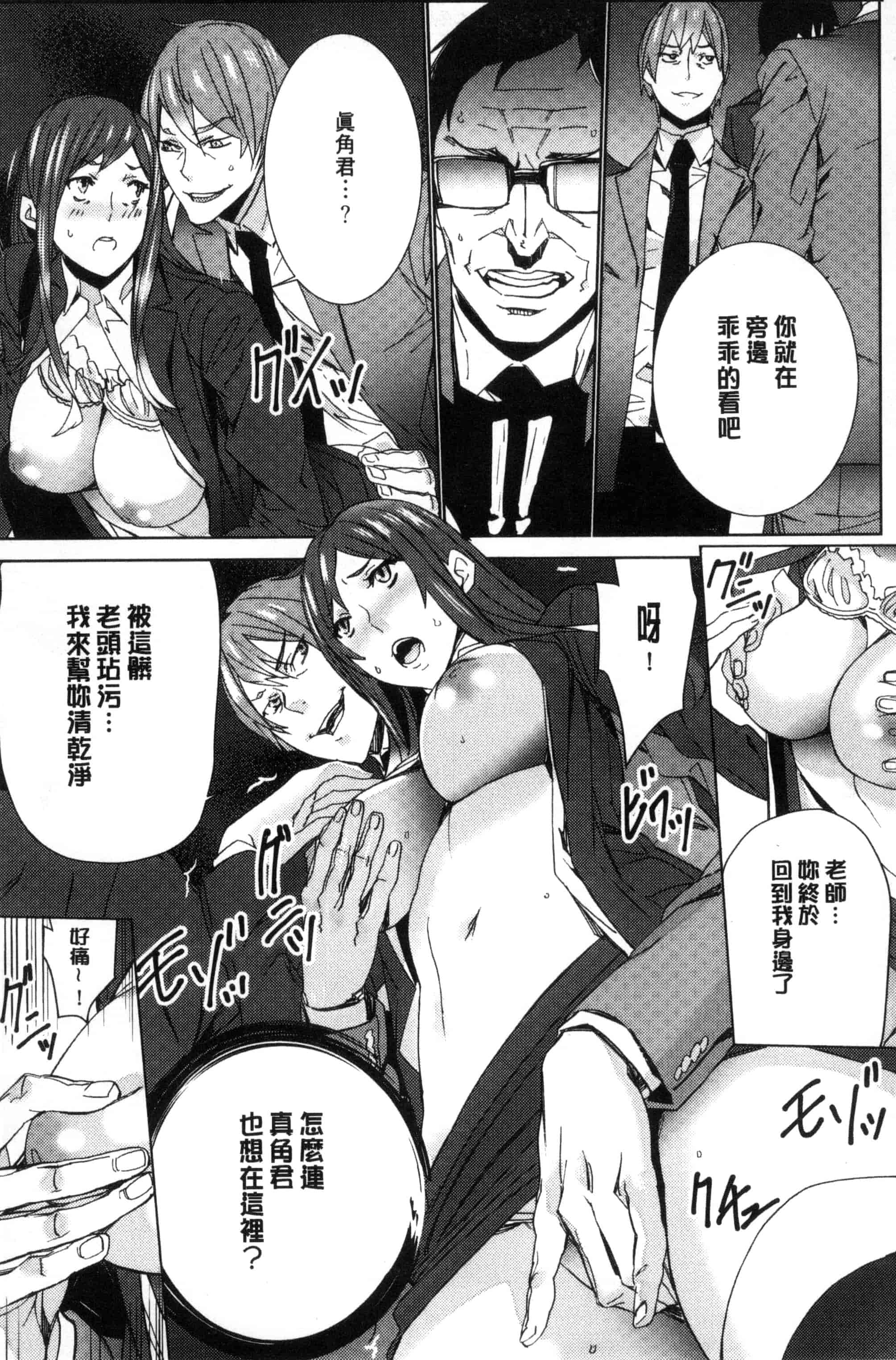 汉化版-[OUMA] 人妻教師狩り 人妻教師狩獵 C3078_第3集