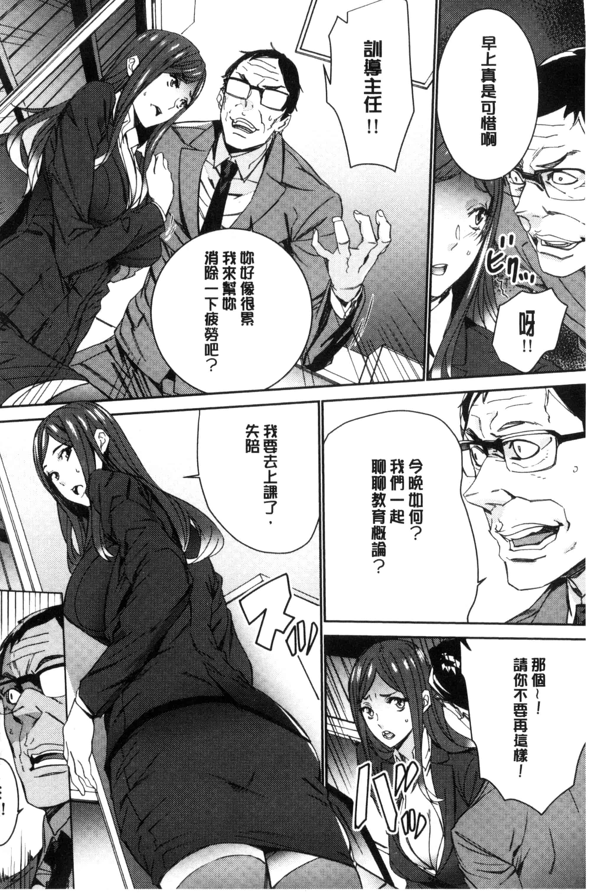 汉化版-[OUMA] 人妻教師狩り 人妻教師狩獵 C3078_第4集