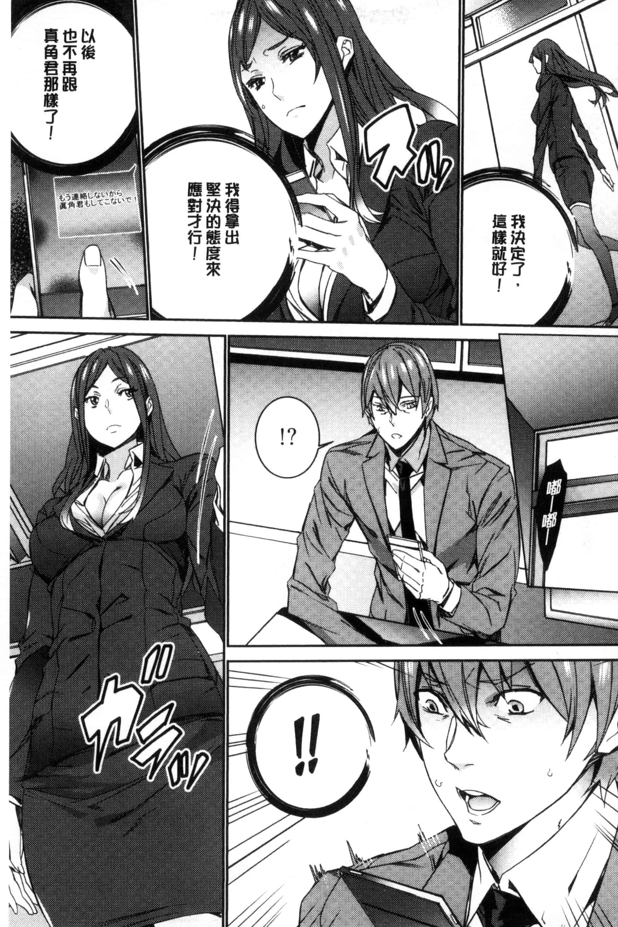 汉化版-[OUMA] 人妻教師狩り 人妻教師狩獵 C3078_第4集